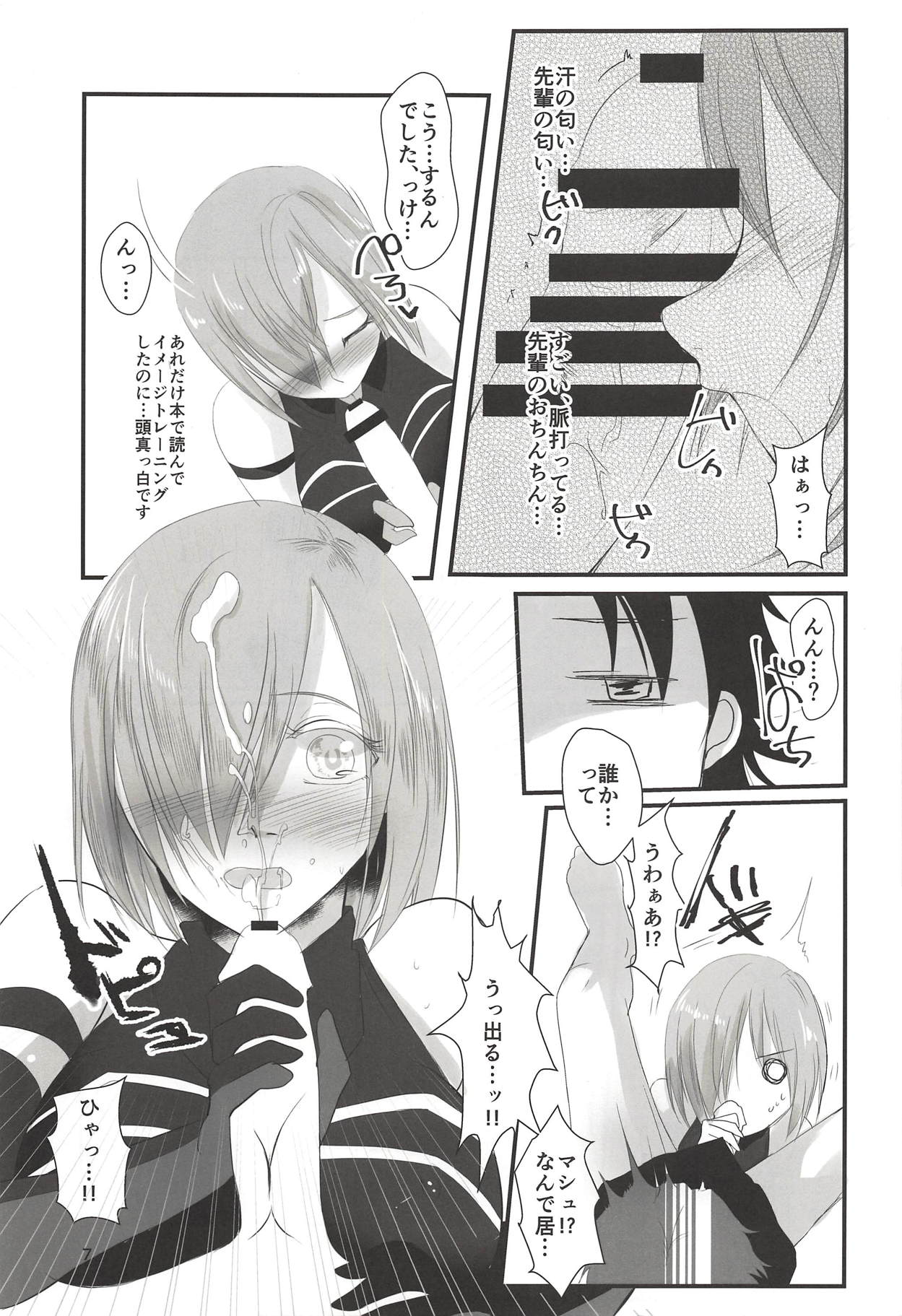 Koi no Personal Training - Page 6