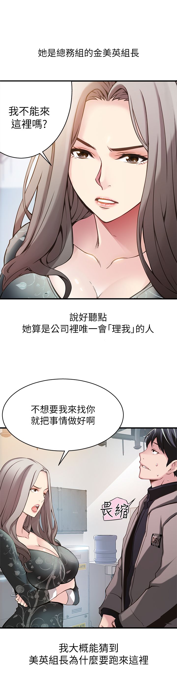 弱点 第1話-大魯蛇的生存之道[Chinese]中文 - Page 23