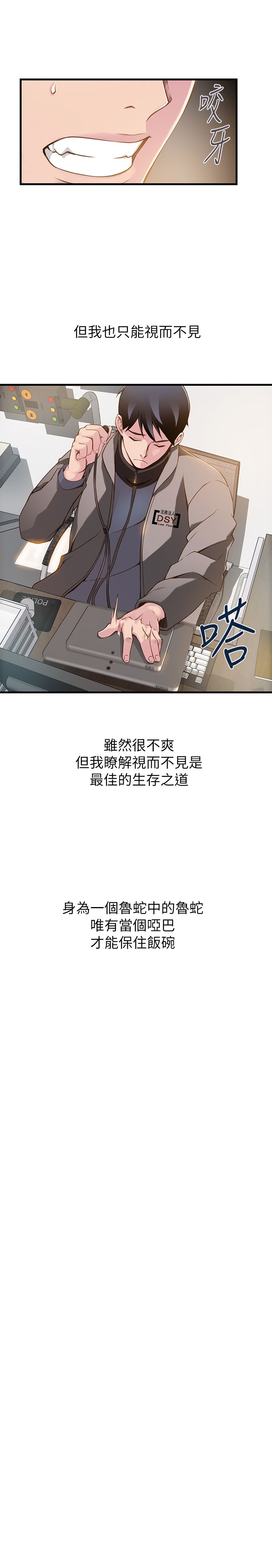 弱点 第1話-大魯蛇的生存之道[Chinese]中文 - Page 29