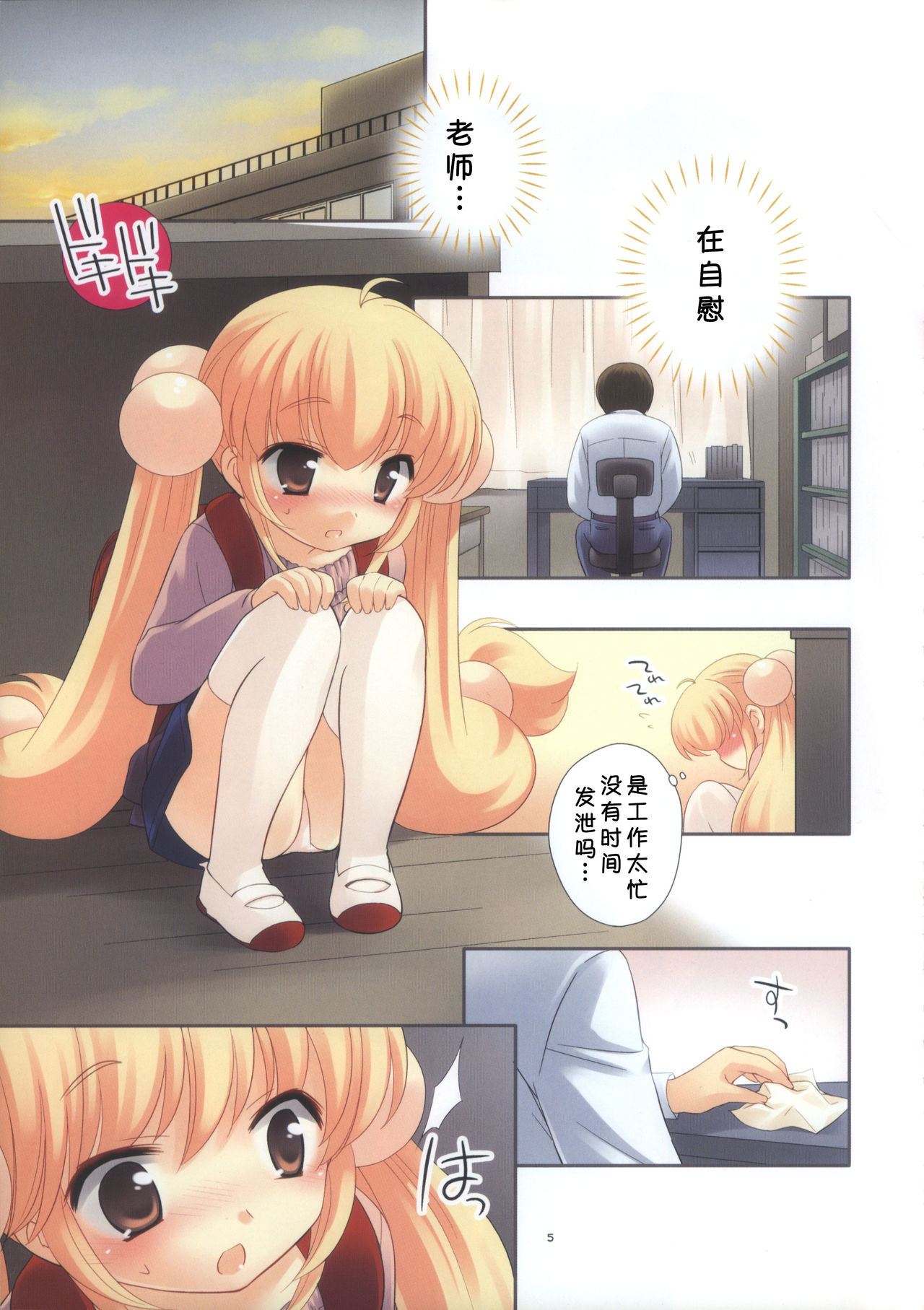 Sensei no Jakuten - Page 7