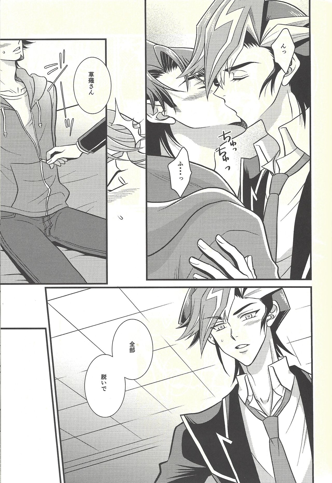 Netsu ni oboreru - Page 4