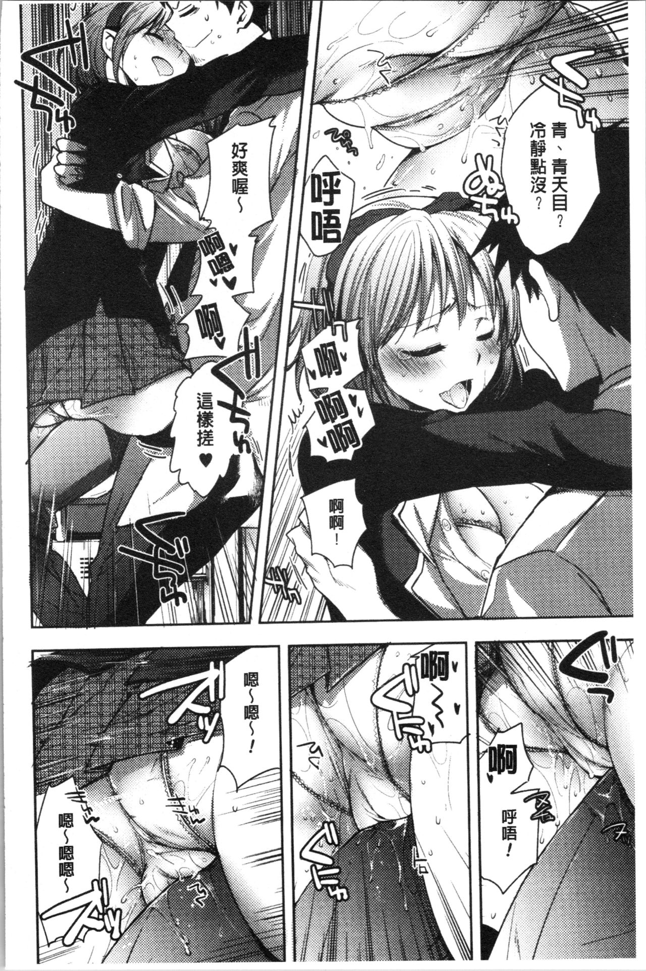 Abnormal Otome Club - Page 187