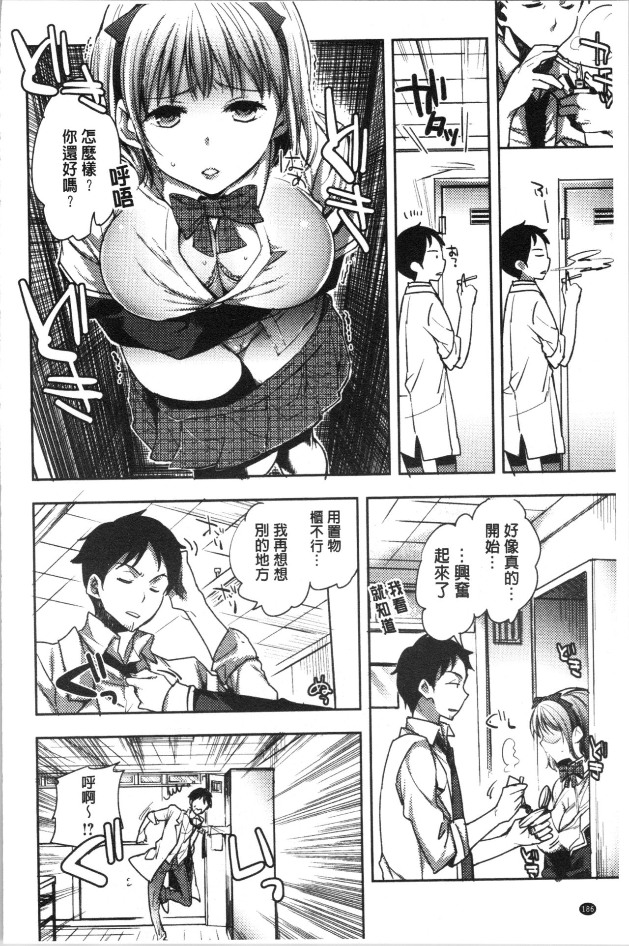 Abnormal Otome Club - Page 191