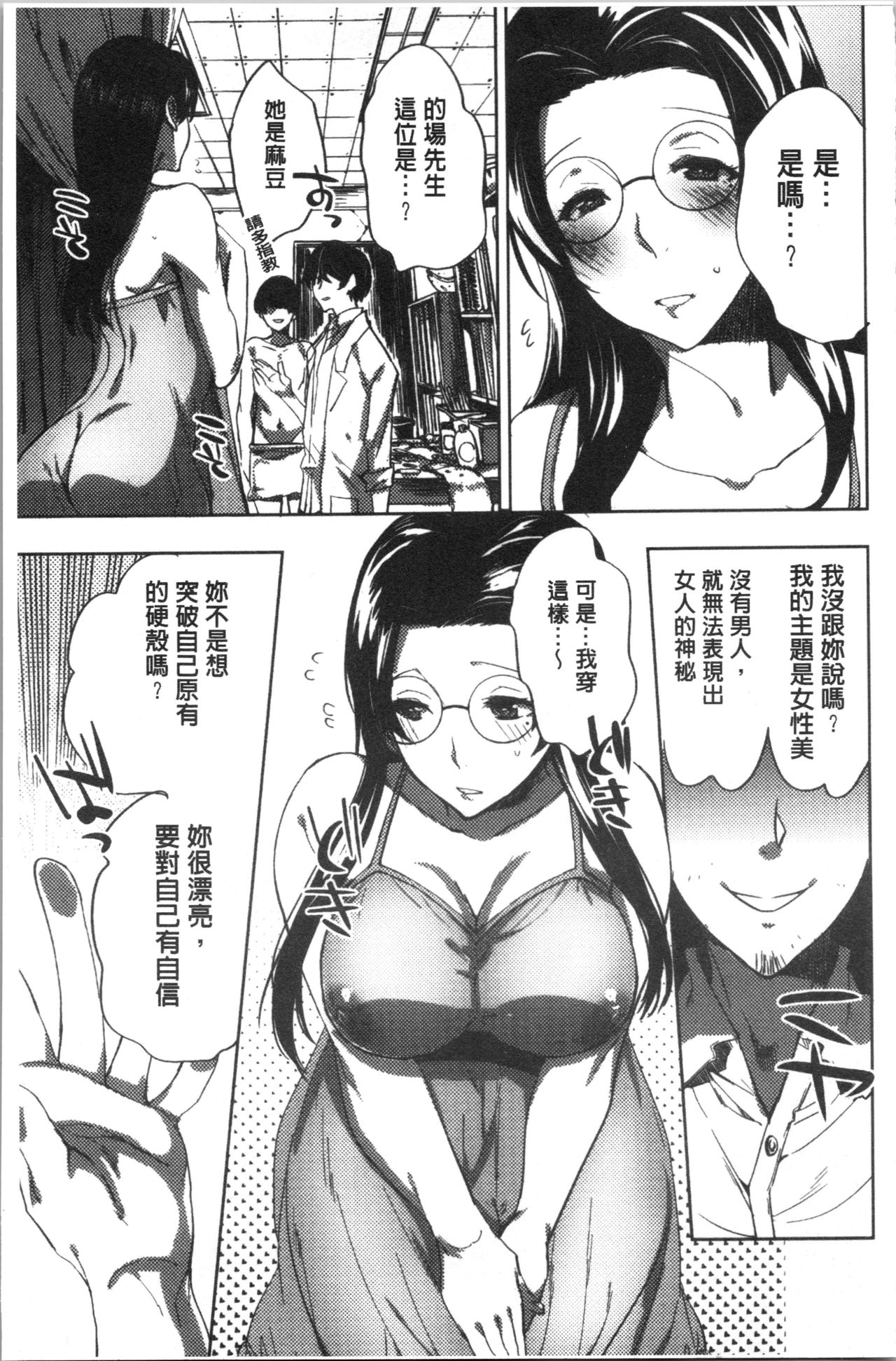 Abnormal Otome Club - Page 20