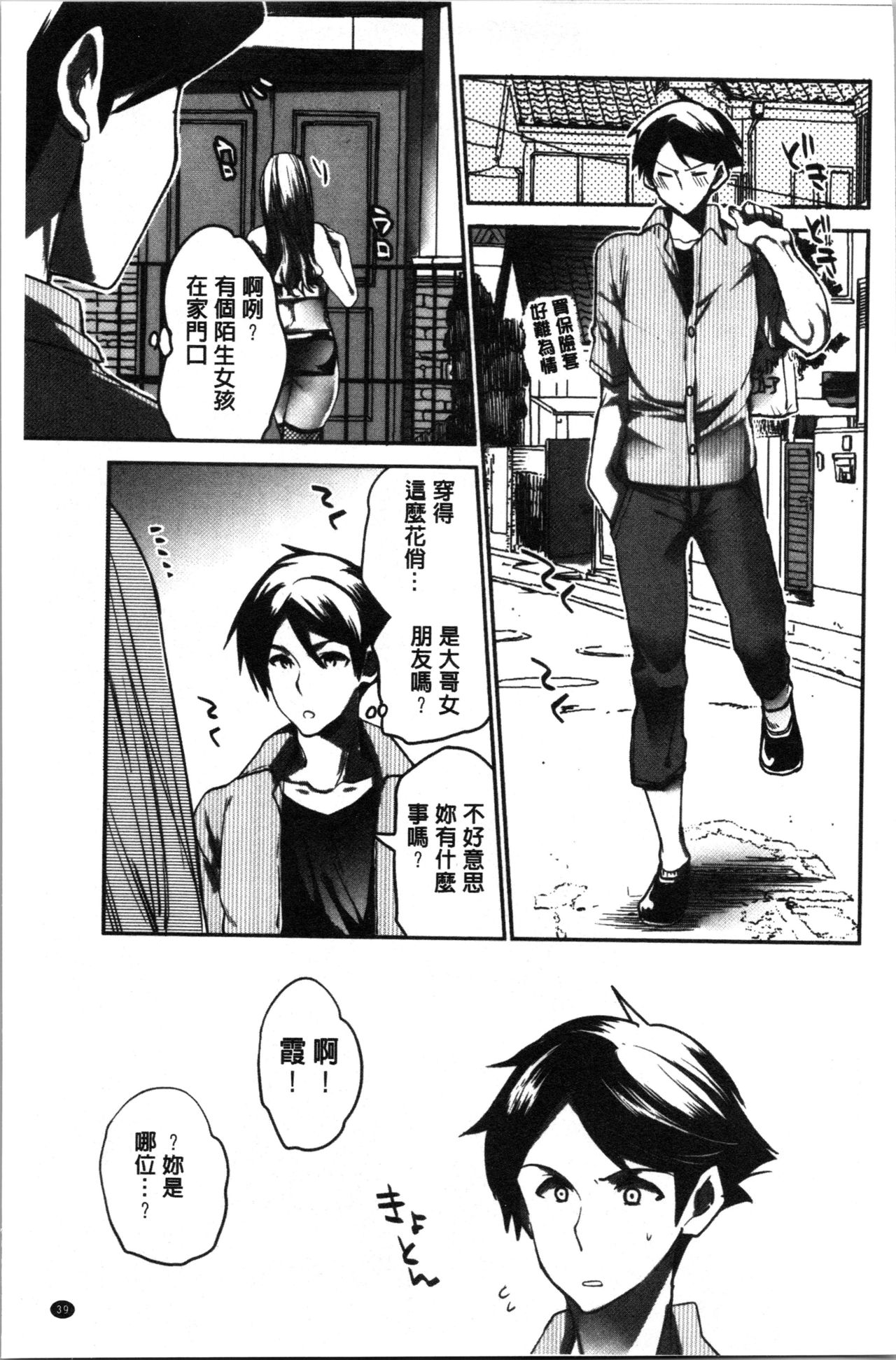 Abnormal Otome Club - Page 44