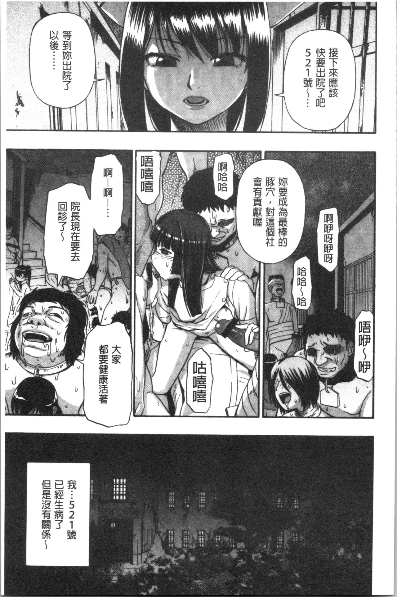 Butagoya - Page 200