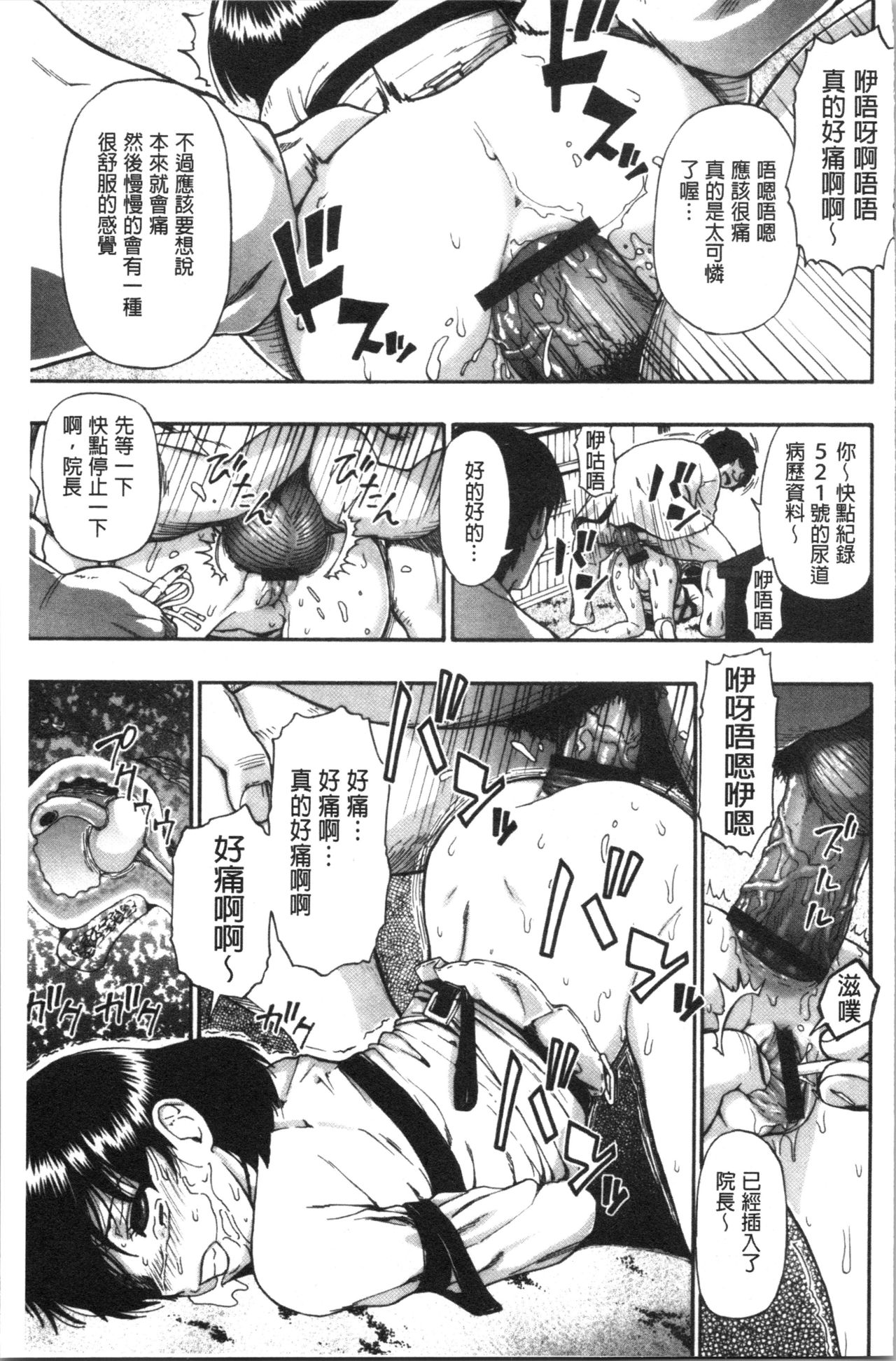 Butagoya - Page 38