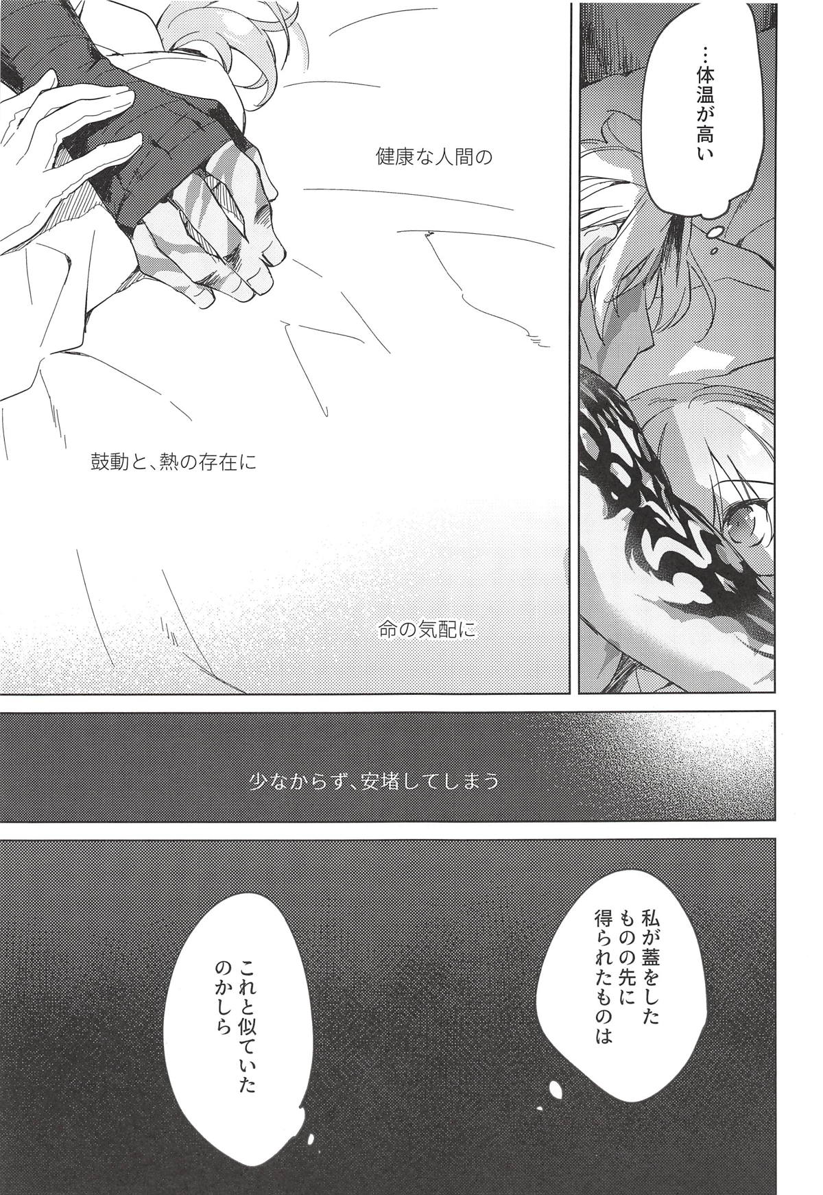 Yoru no Ondo - Page 30