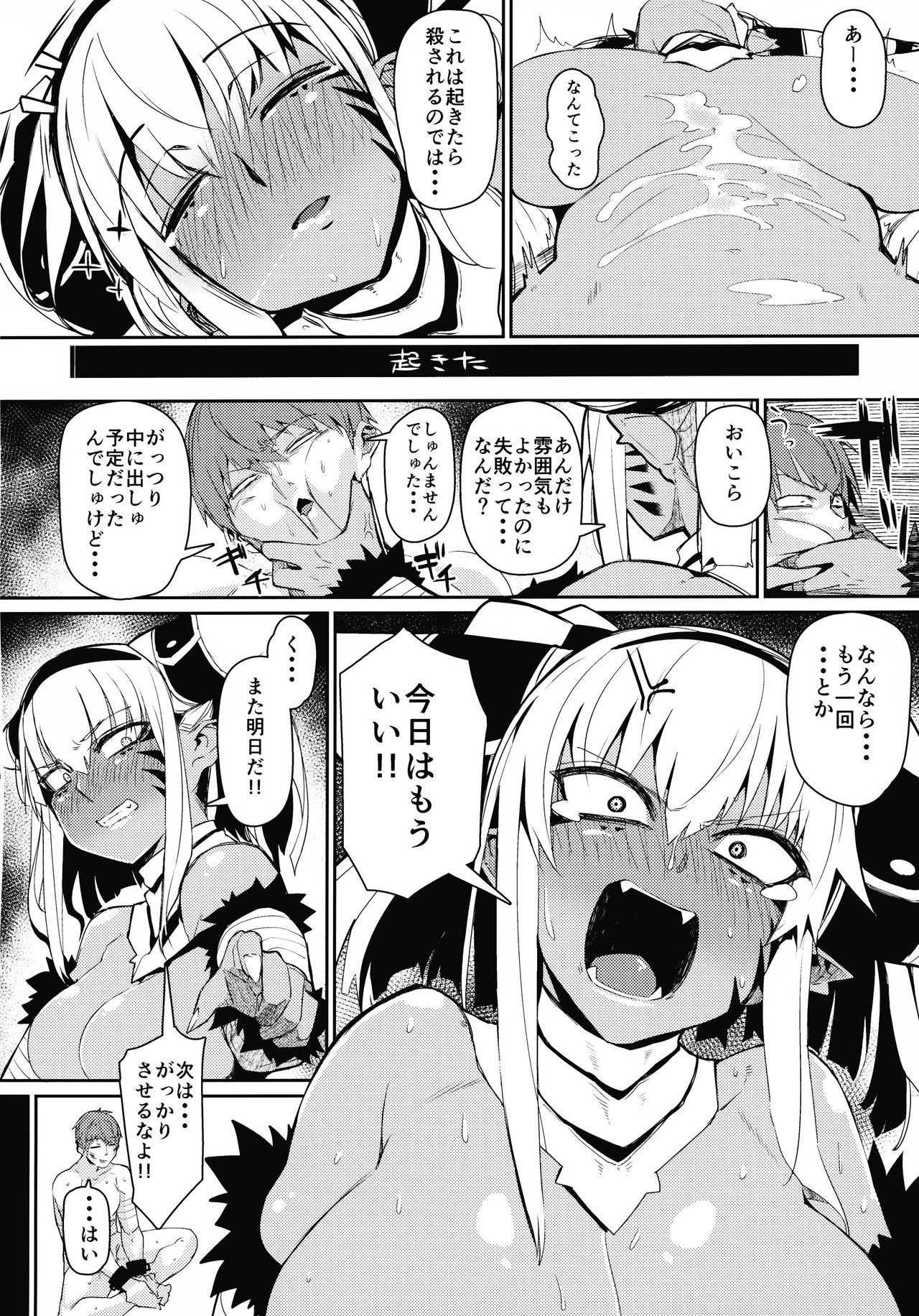 Enemy Girl - Page 23
