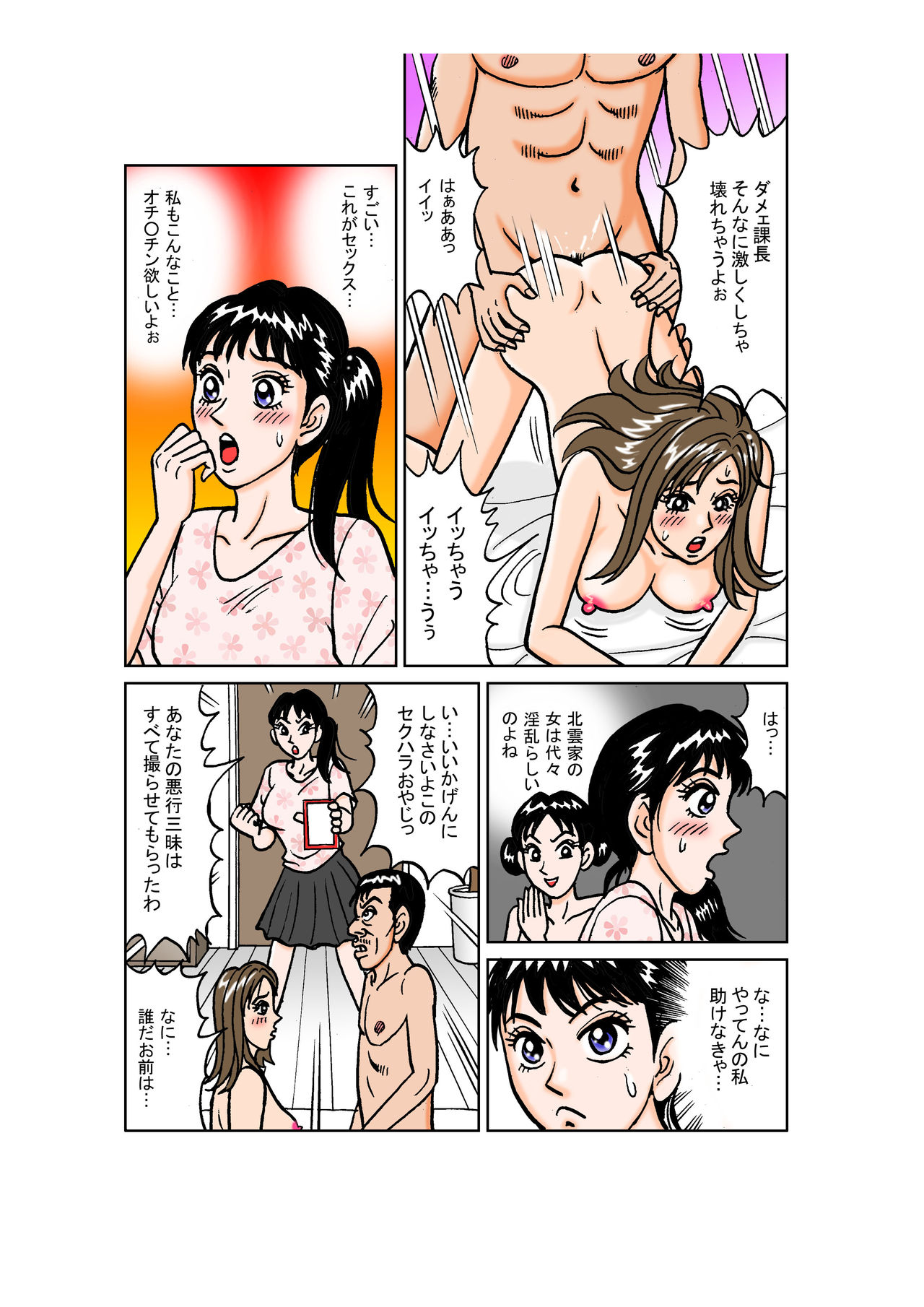 Ruru Nuijau zo! - Page 13