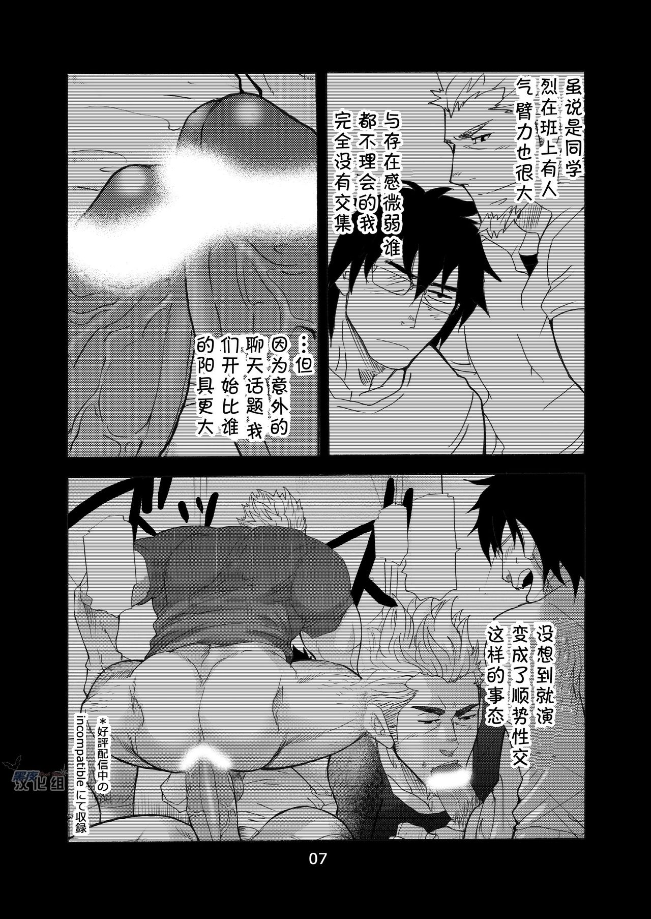 incompatible II - Page 6