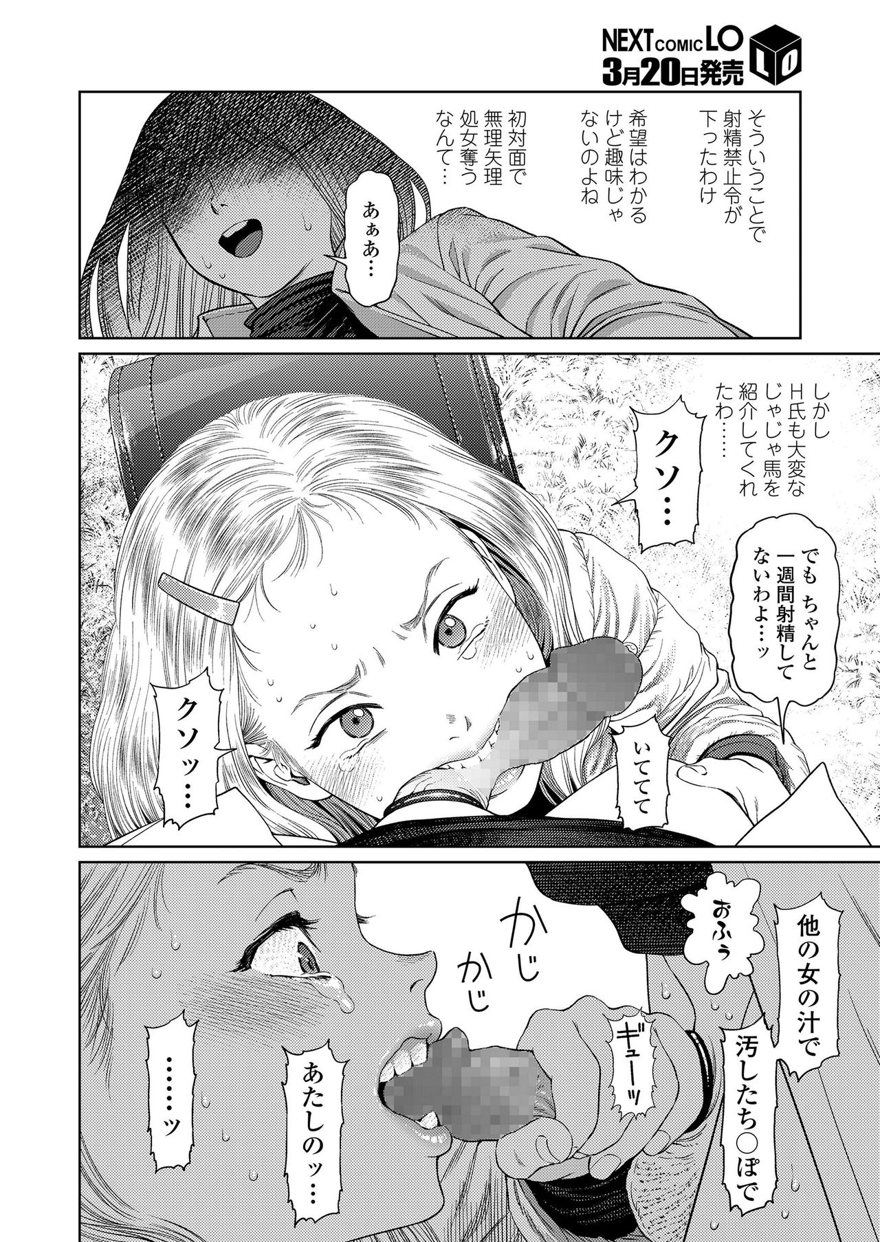 COMIC LO 2019-04 - Page 12