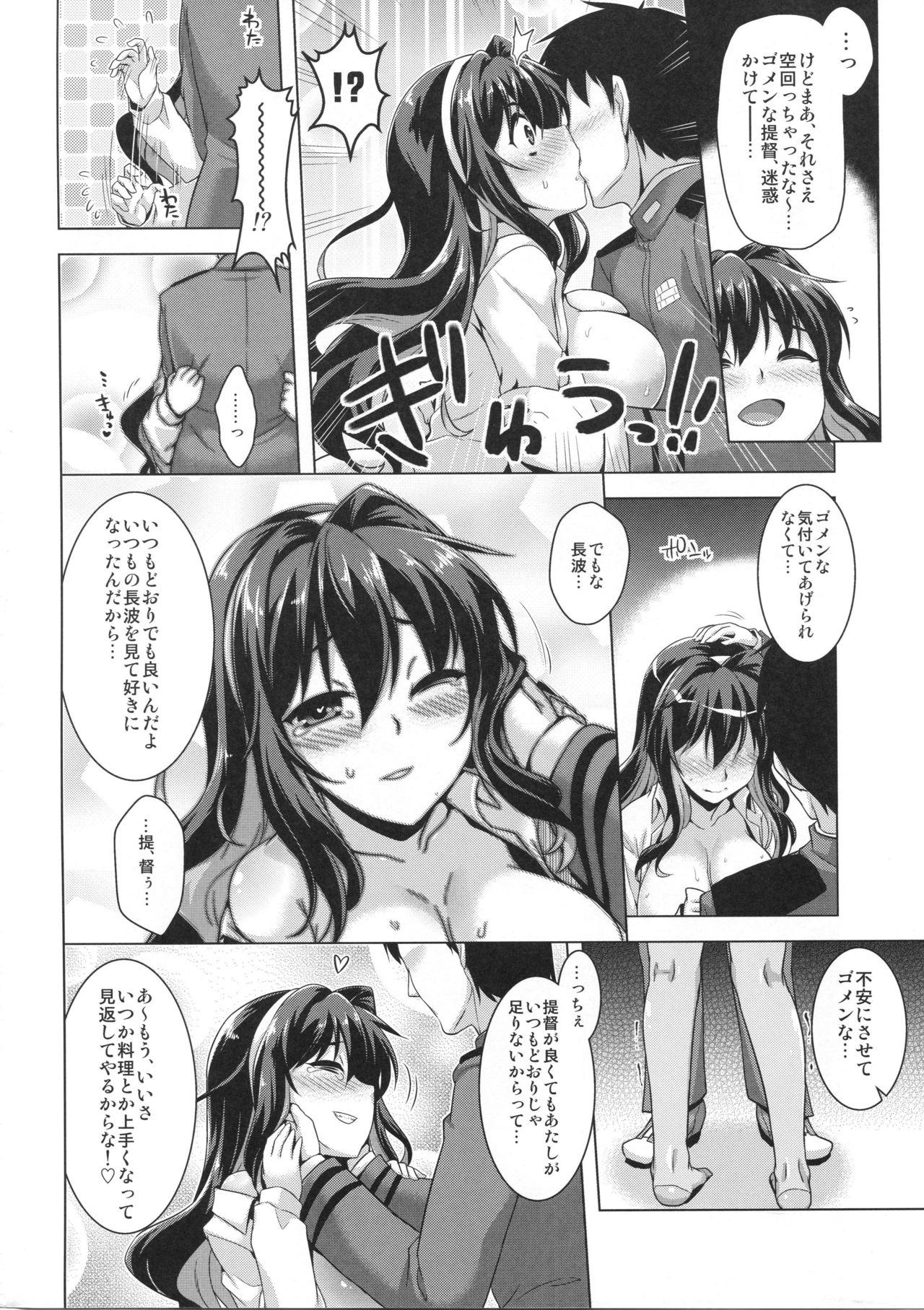 Milky DD 3 - Page 9