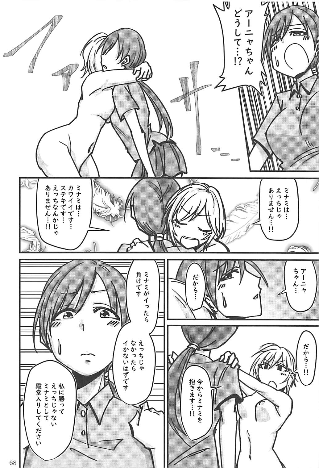 POCKET MEMORIES Love - Page 67