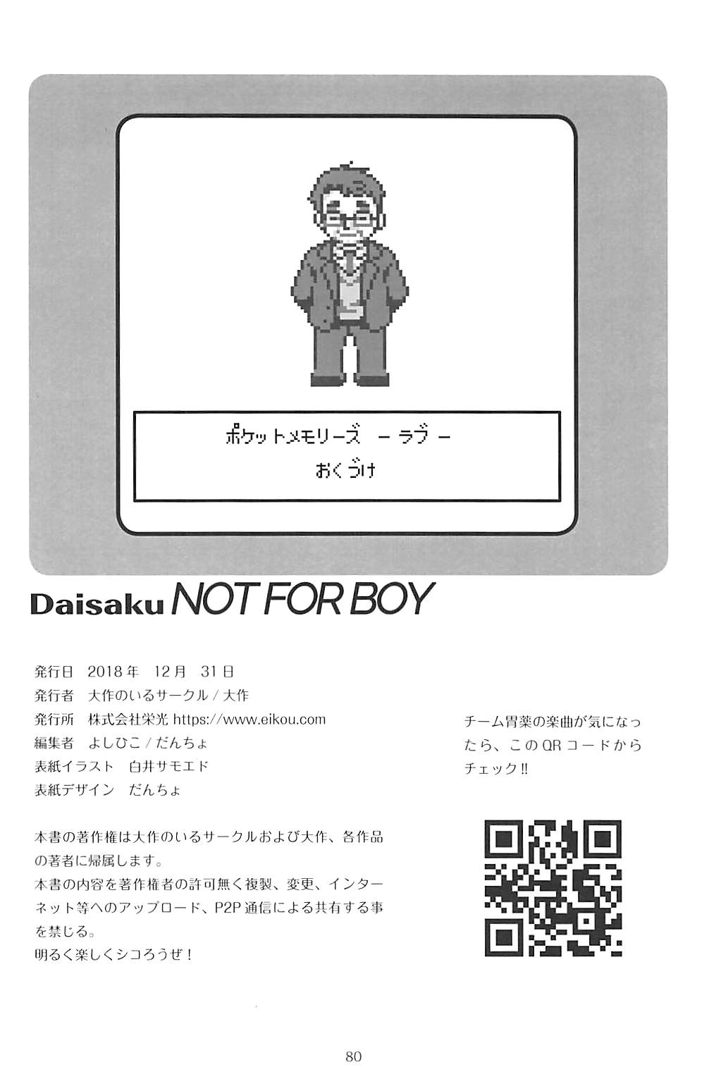 POCKET MEMORIES Love - Page 79