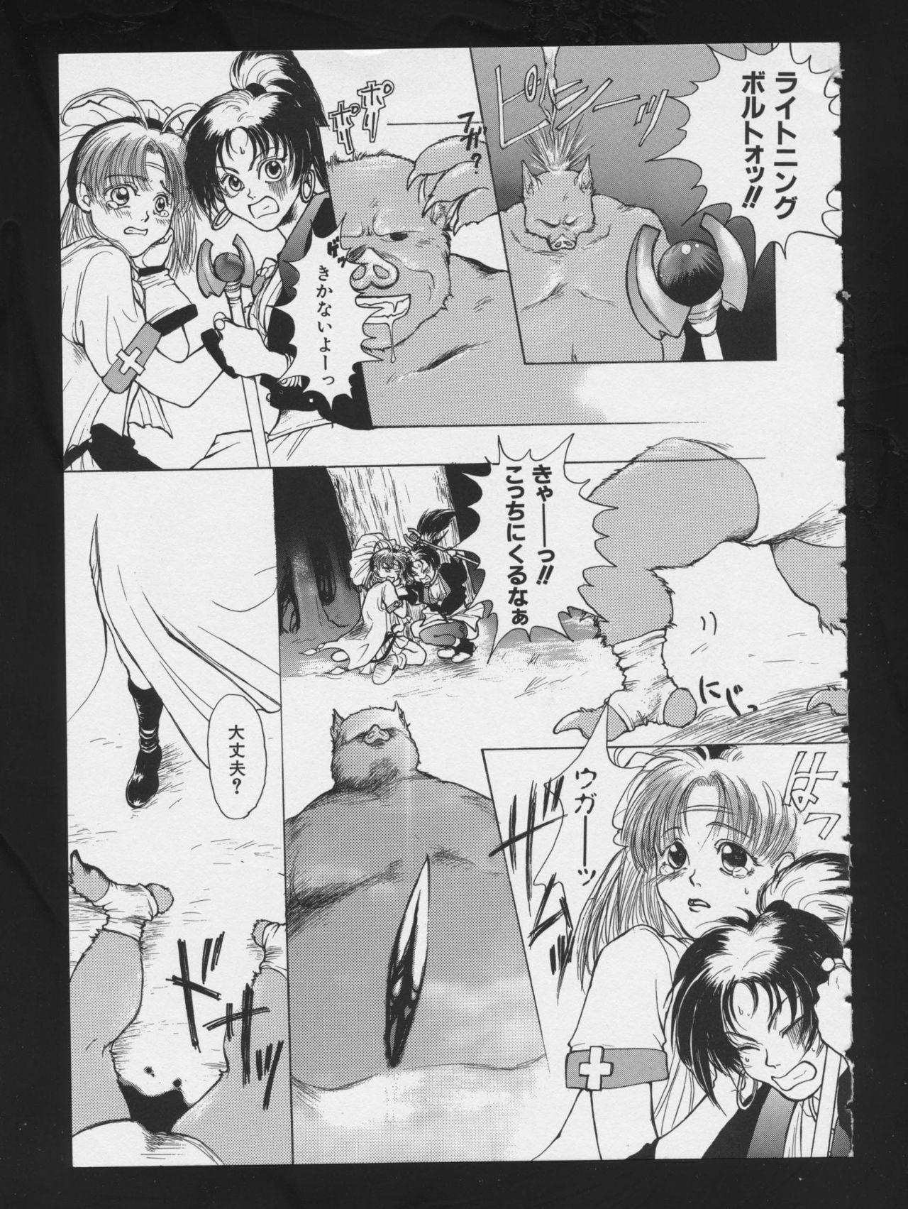 RPG DANCE 2 - Page 101