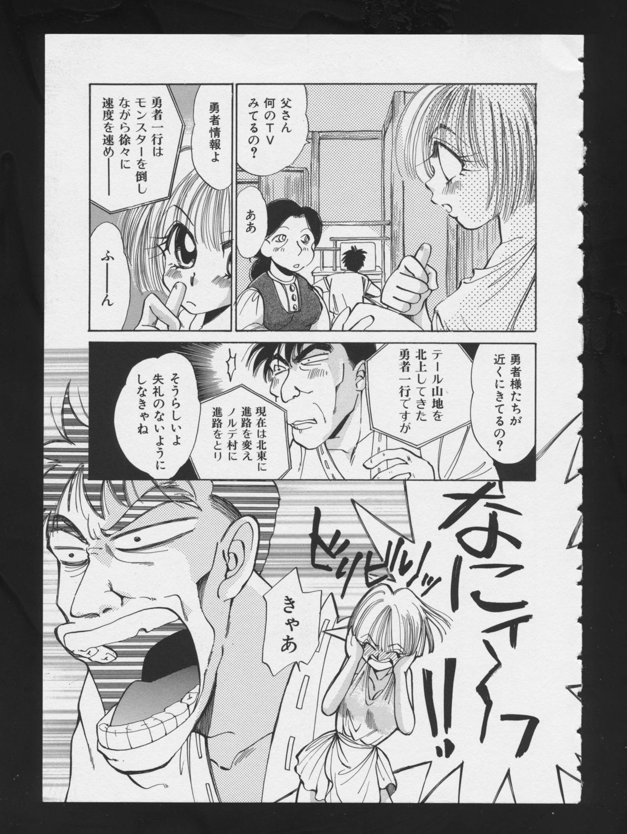 RPG DANCE 2 - Page 119