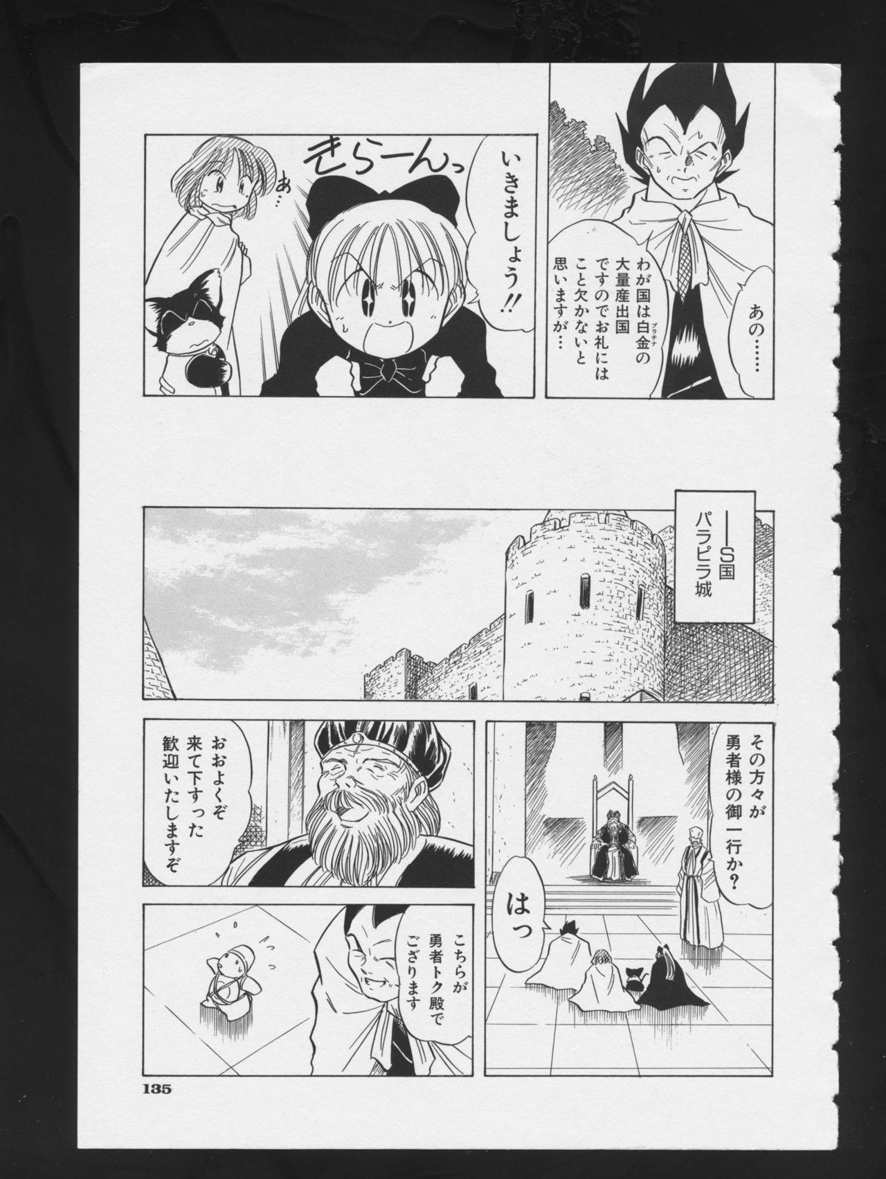 RPG DANCE 2 - Page 137