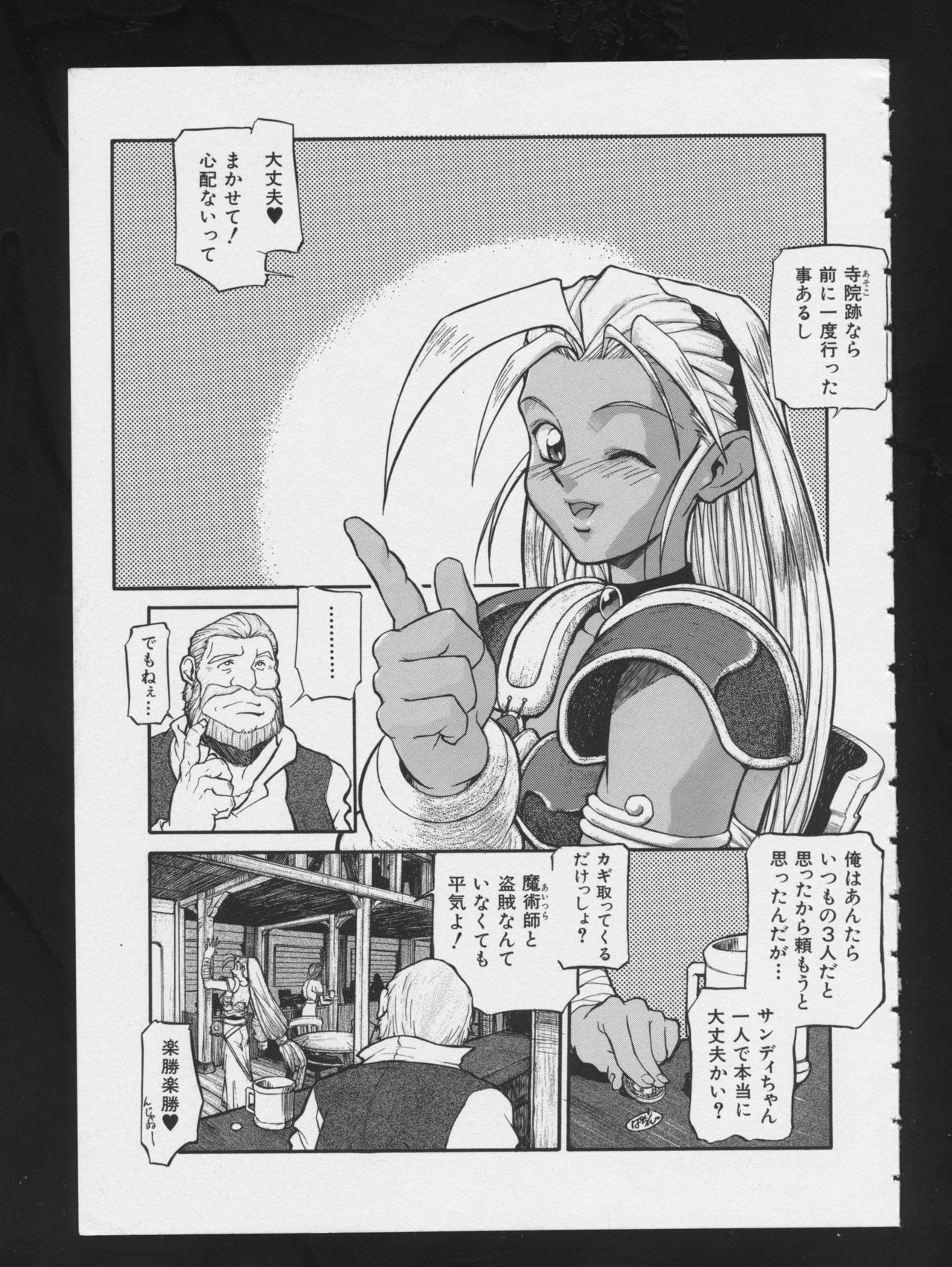 RPG DANCE 2 - Page 21