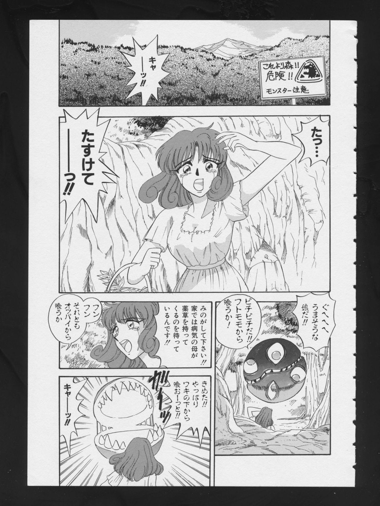 RPG DANCE 2 - Page 43