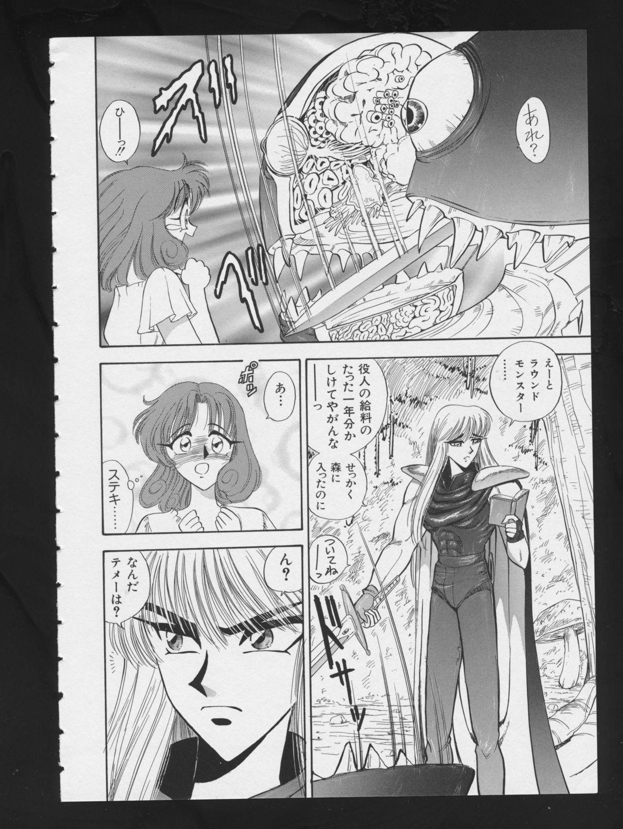 RPG DANCE 2 - Page 44