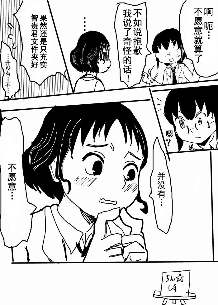 お星さまに好きな人のちんちんが欲しいって願ったら本当に叶った件（欺压汉化） - Page 12