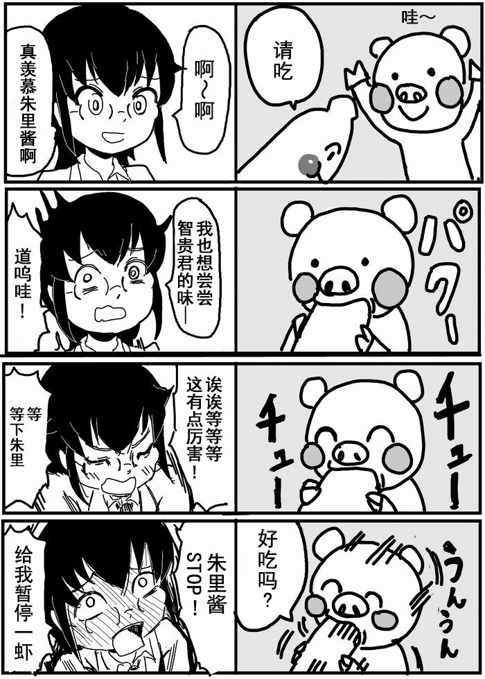 お星さまに好きな人のちんちんが欲しいって願ったら本当に叶った件（欺压汉化） - Page 14