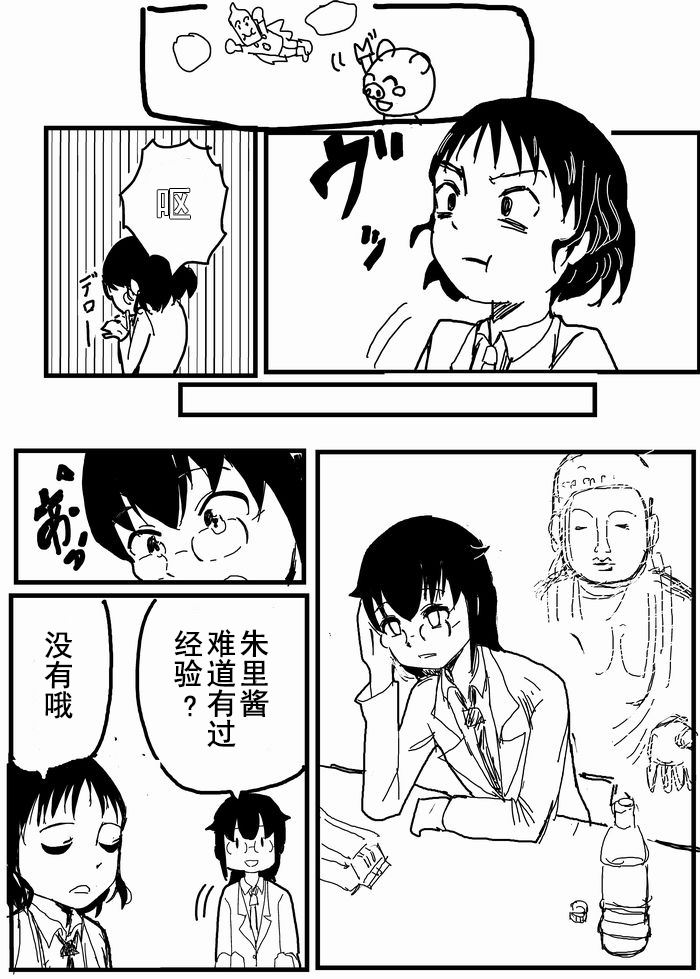 お星さまに好きな人のちんちんが欲しいって願ったら本当に叶った件（欺压汉化） - Page 16