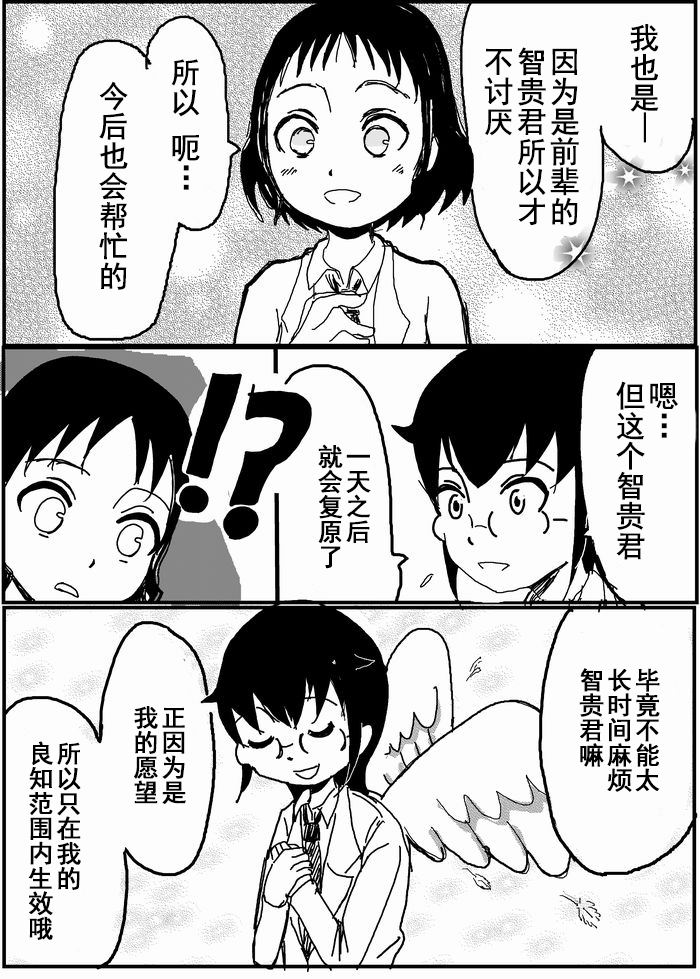 お星さまに好きな人のちんちんが欲しいって願ったら本当に叶った件（欺压汉化） - Page 18