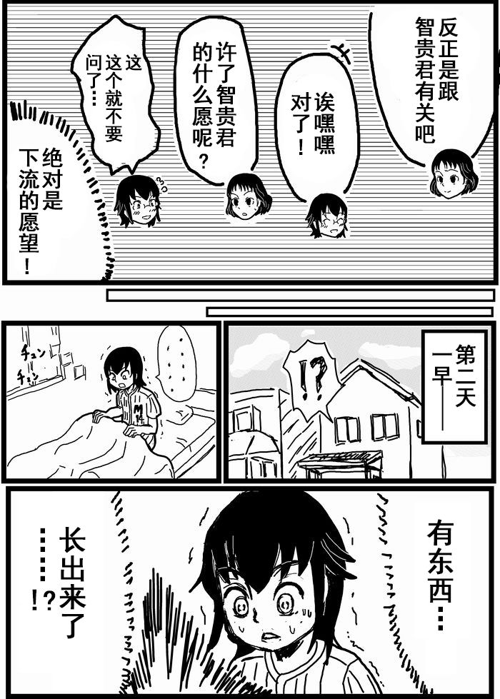 お星さまに好きな人のちんちんが欲しいって願ったら本当に叶った件（欺压汉化） - Page 2