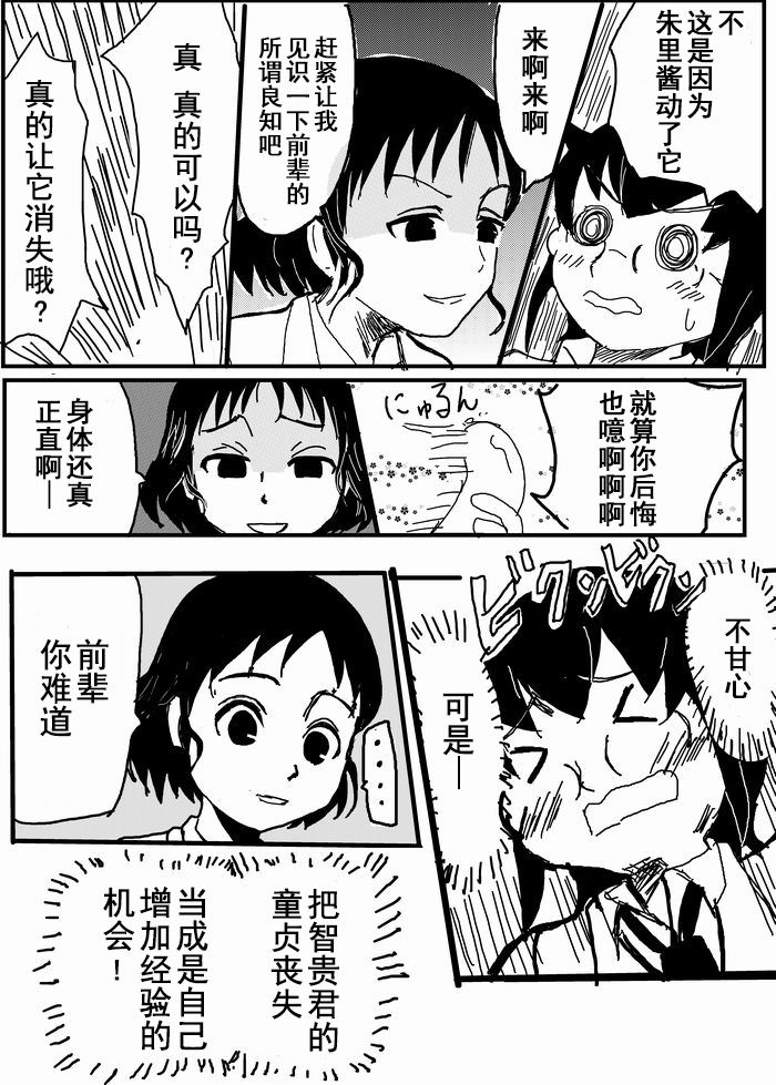 お星さまに好きな人のちんちんが欲しいって願ったら本当に叶った件（欺压汉化） - Page 23
