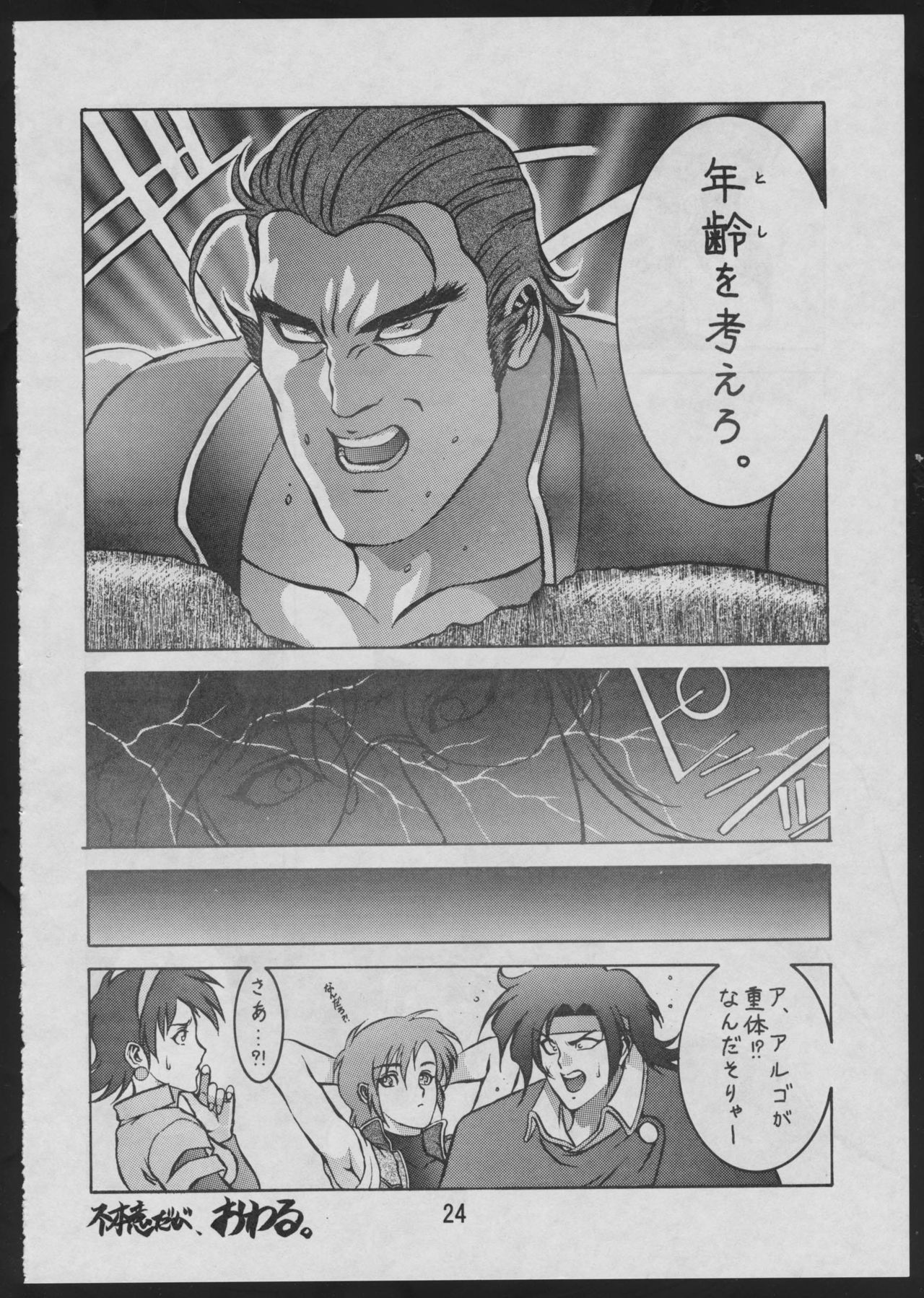 Comic Dengeki Inuoh - Page 26