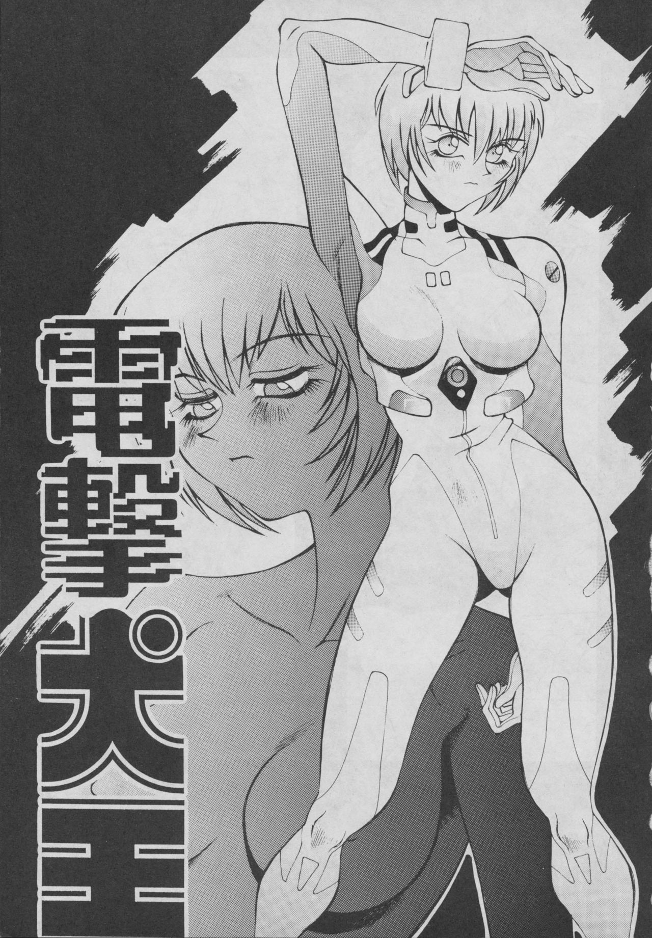 Comic Dengeki Inuoh - Page 3