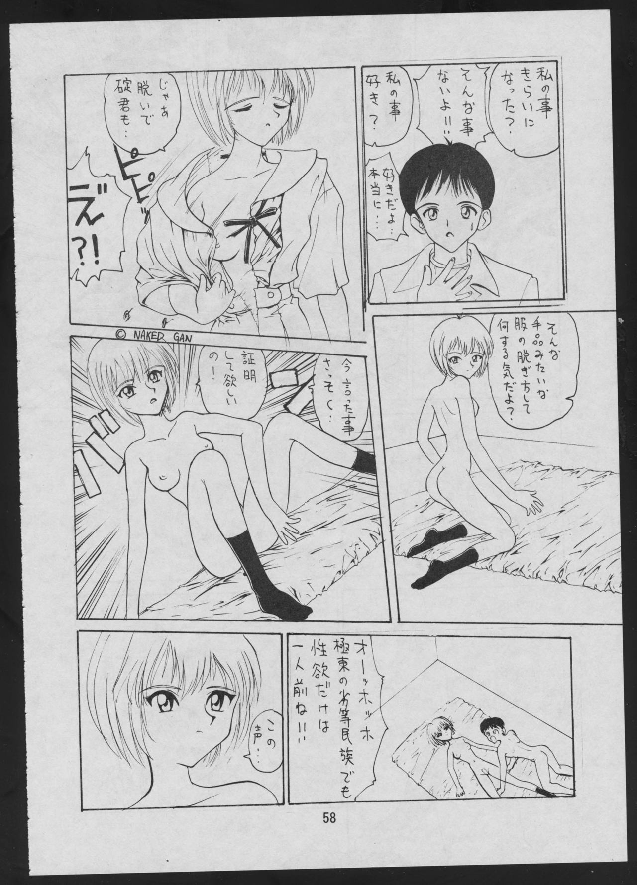 Comic Dengeki Inuoh - Page 60