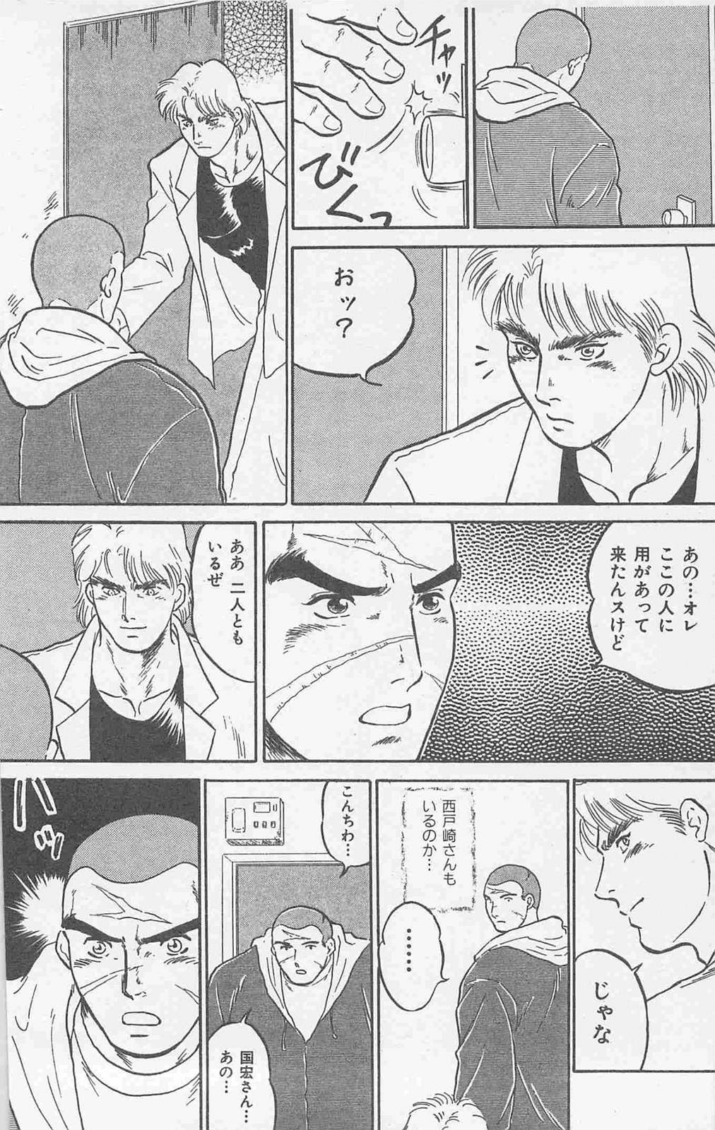 Koi mo 2dome daze - Page 112