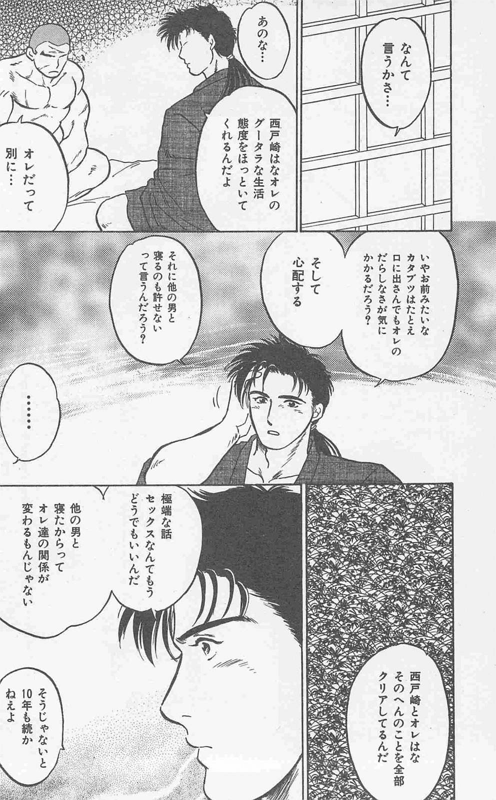 Koi mo 2dome daze - Page 134