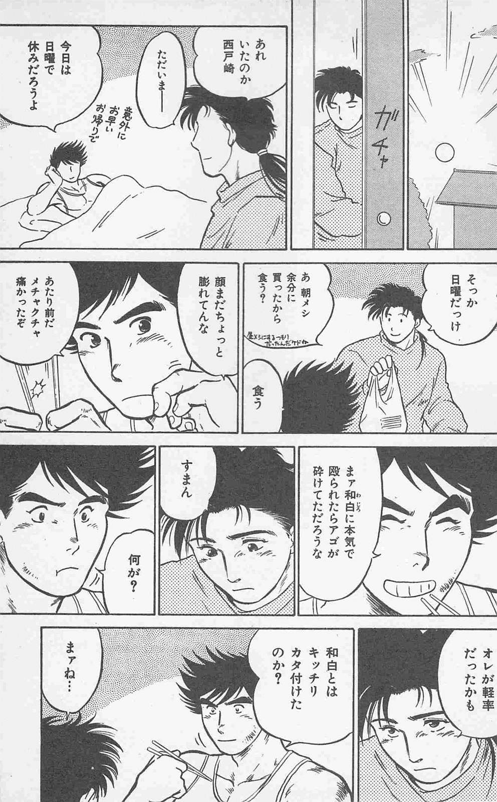 Koi mo 2dome daze - Page 139