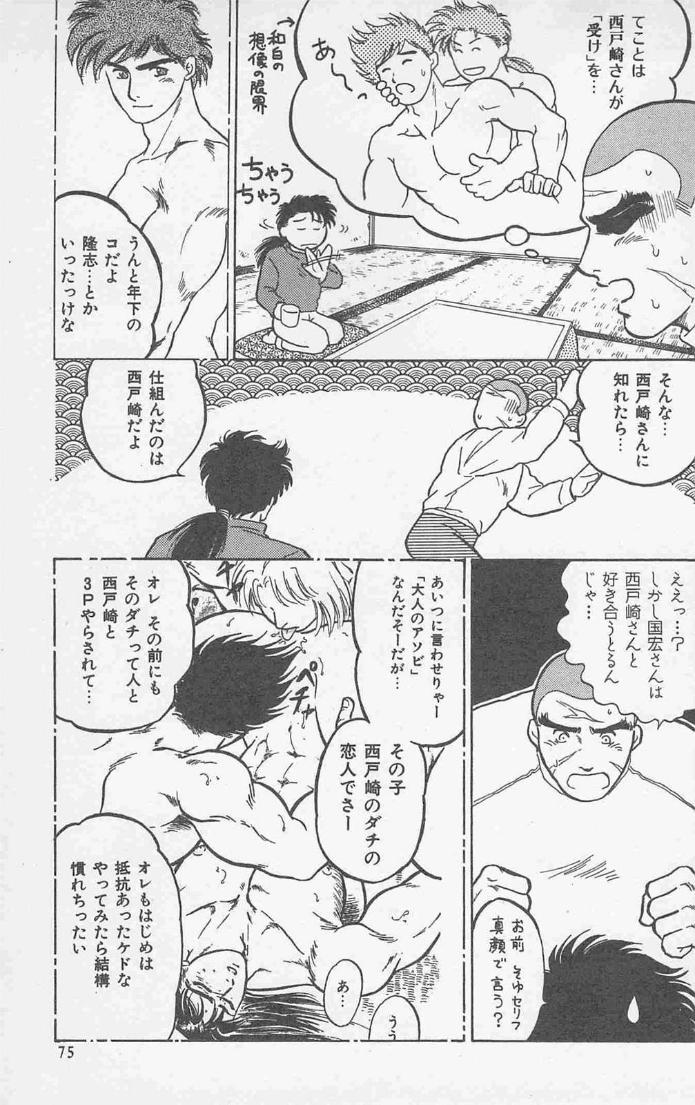 Koi mo 2dome daze - Page 73