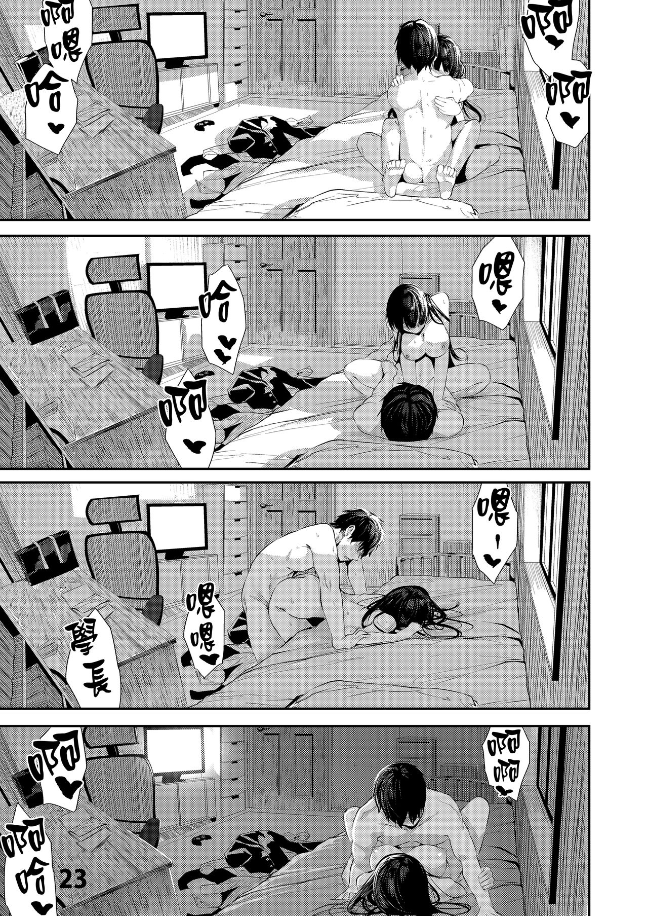 Osananajimi Ecchi - Page 23