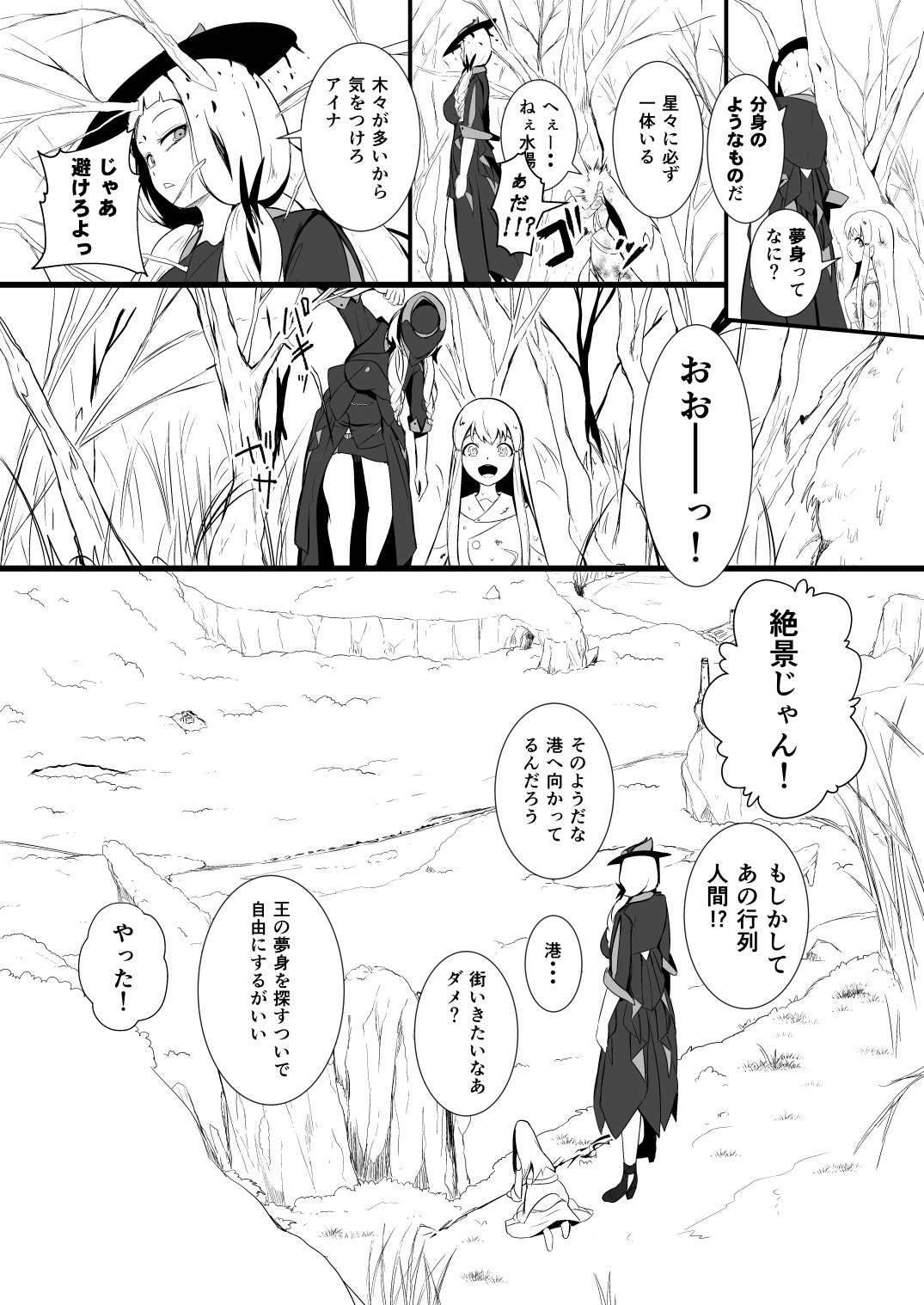 救世主と救済者 - Page 28