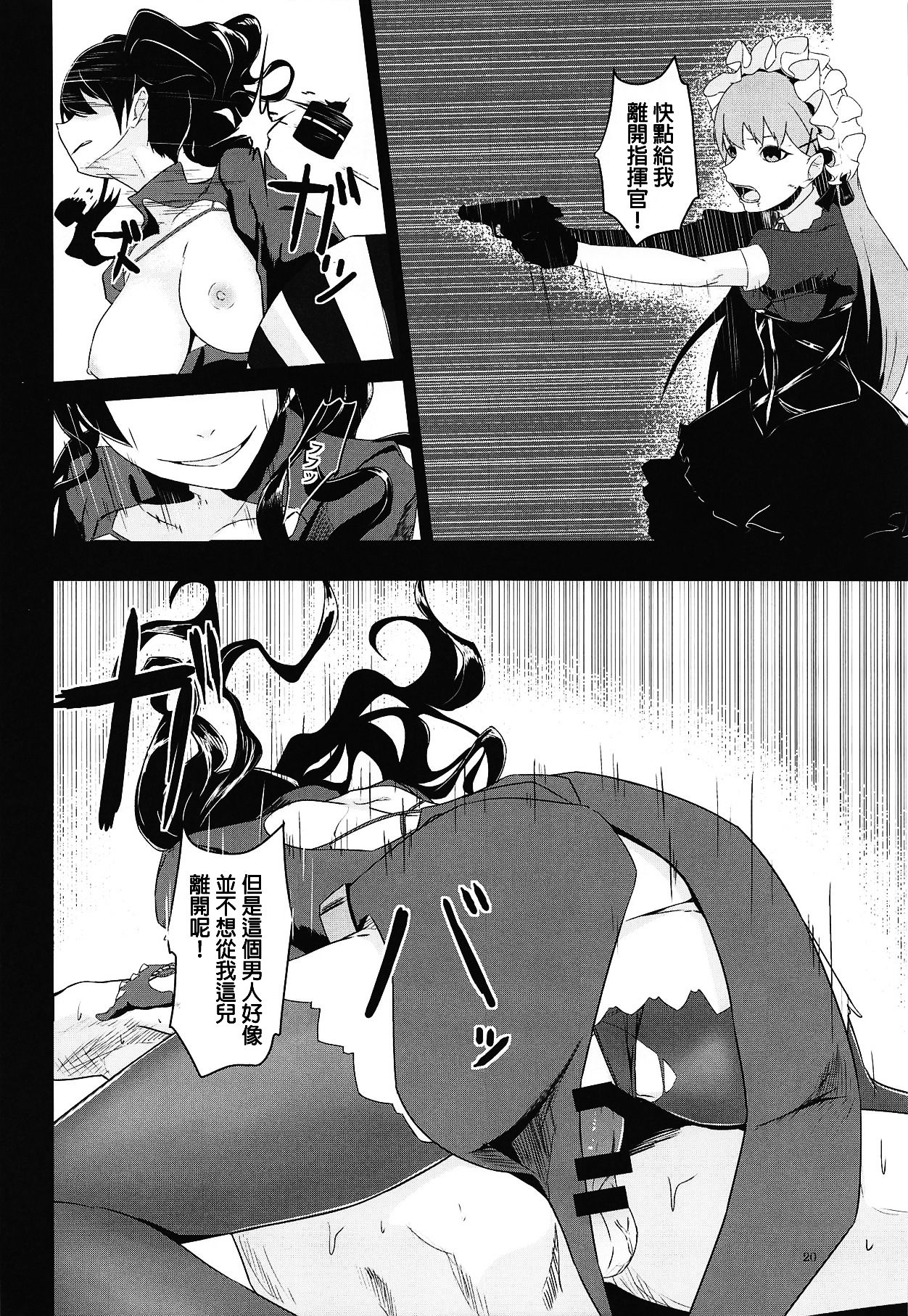 Seneki Shippai -Failure- - Page 20