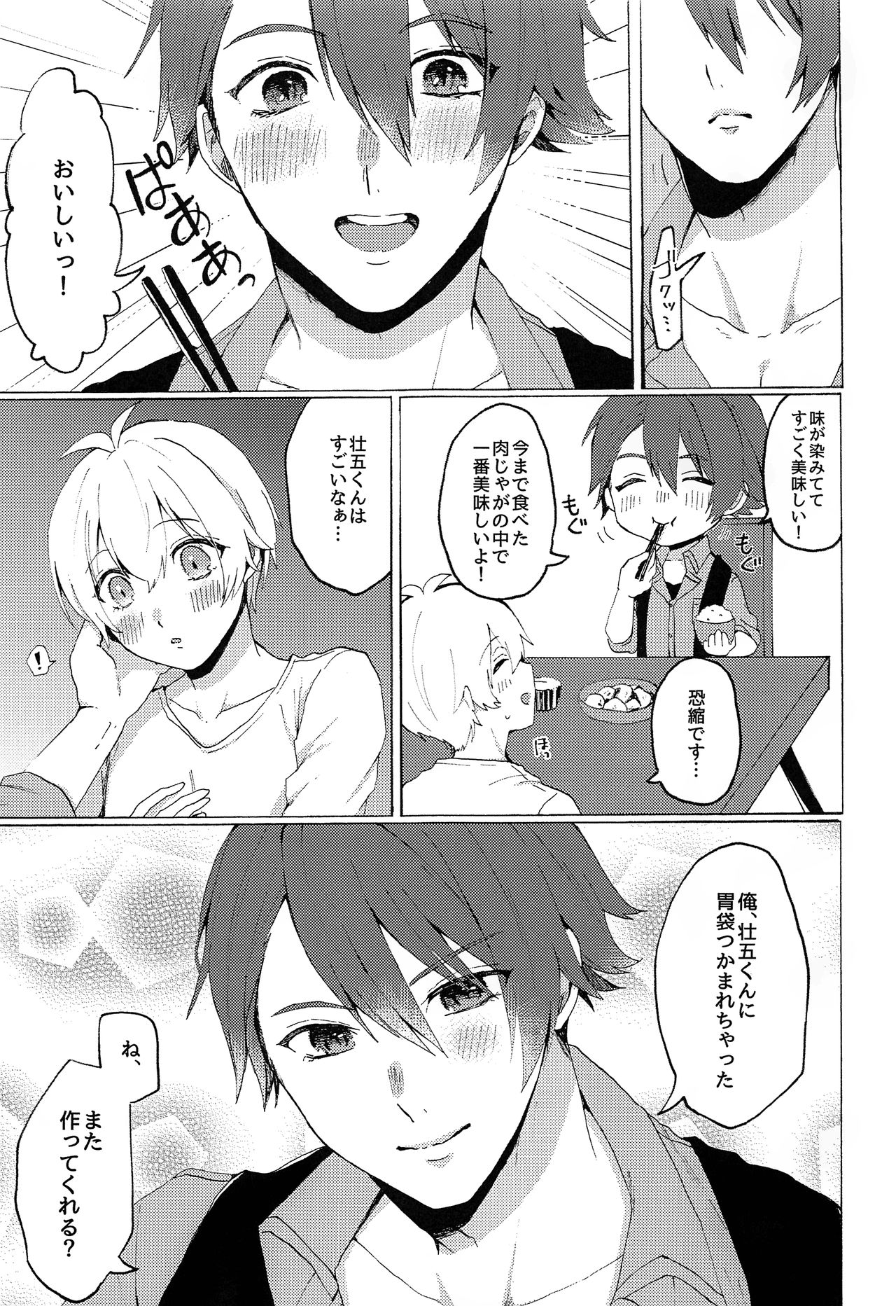 Strawberry Liquor - Page 6