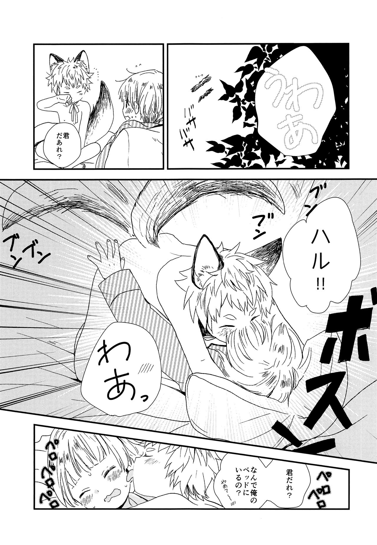 Ookami no Shitateya - Page 12