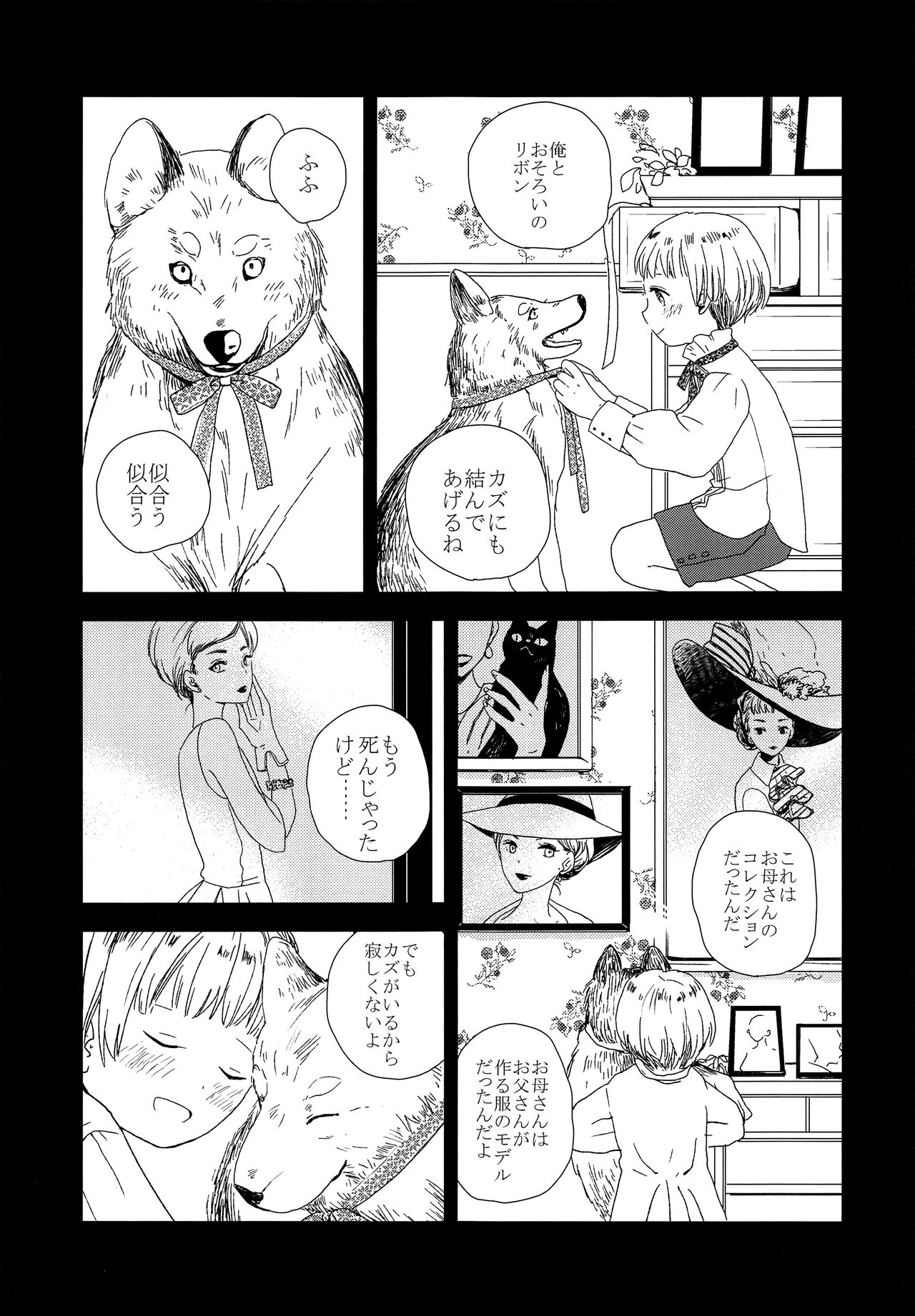 Ookami no Shitateya - Page 14