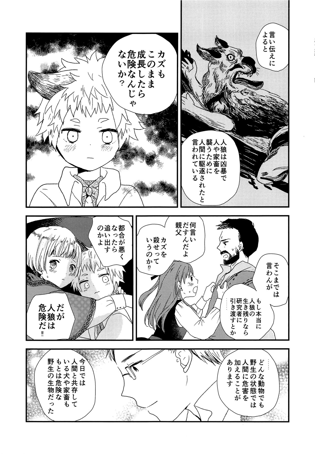 Ookami no Shitateya - Page 16