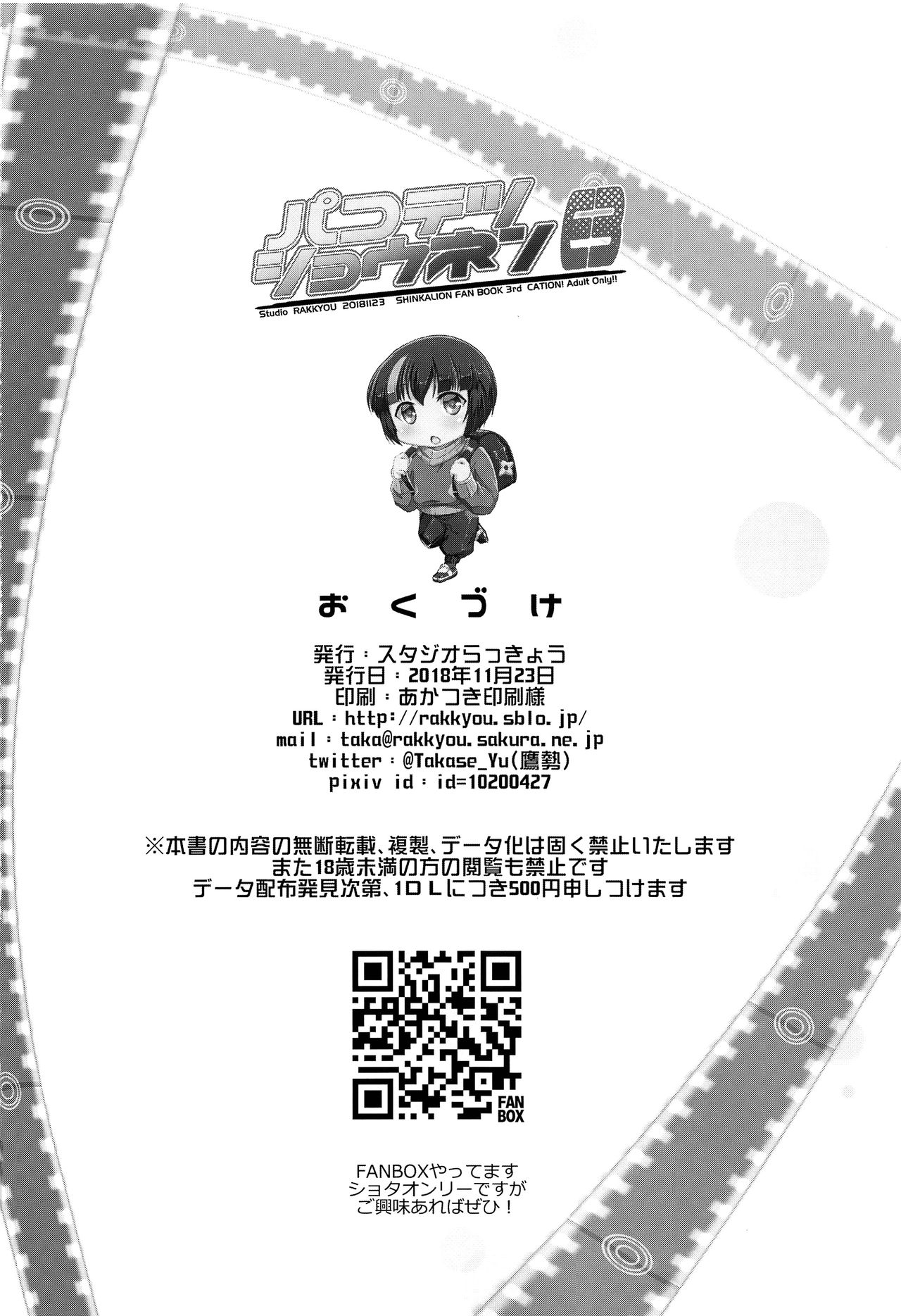 Pakotetsu Shounen E3 - Page 27