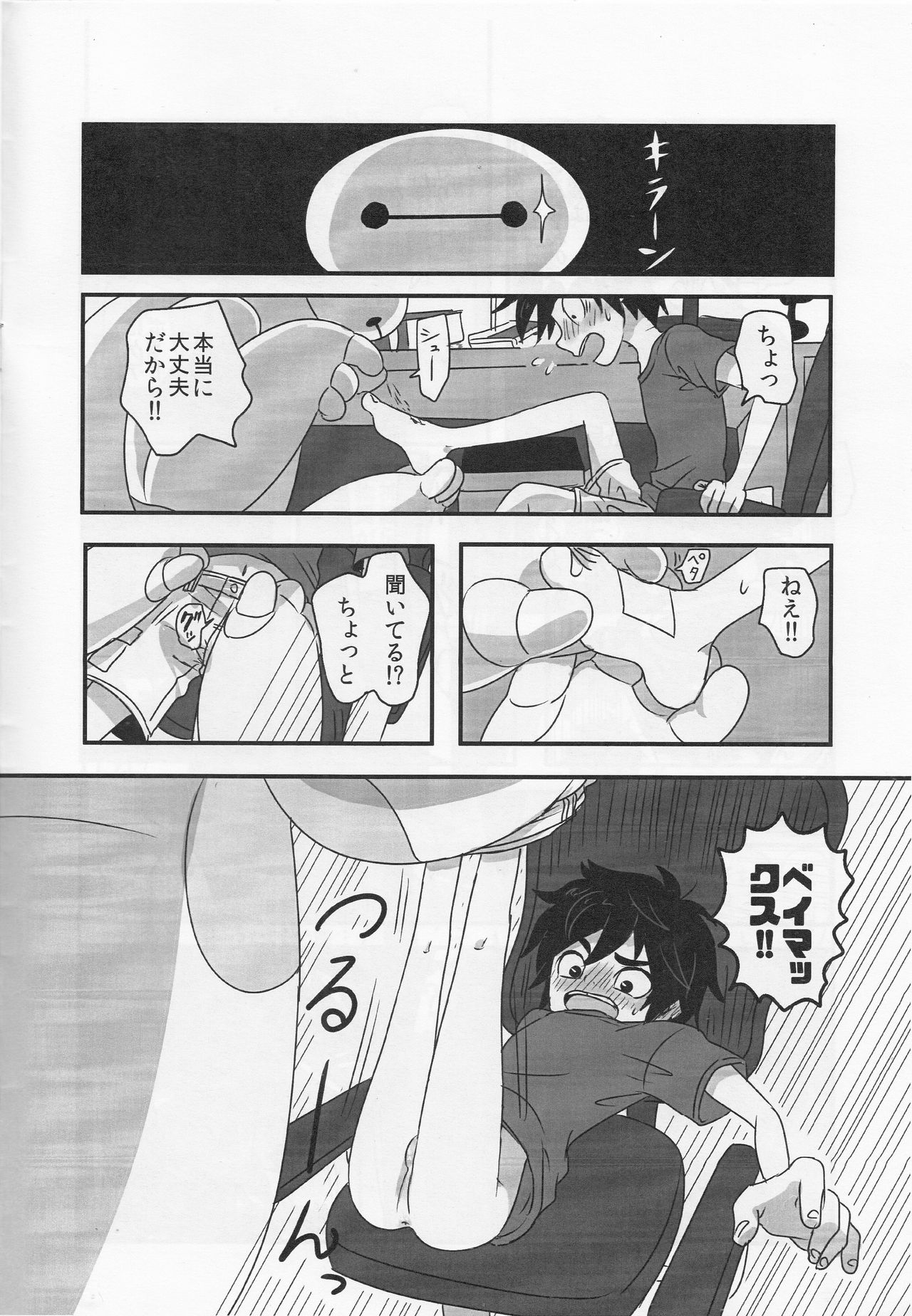 AMBIVALENCE BABY - Page 7