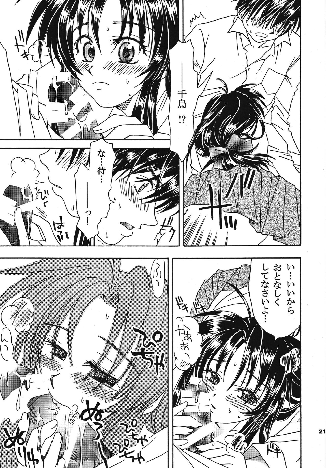 Omou Side by Side - Page 21