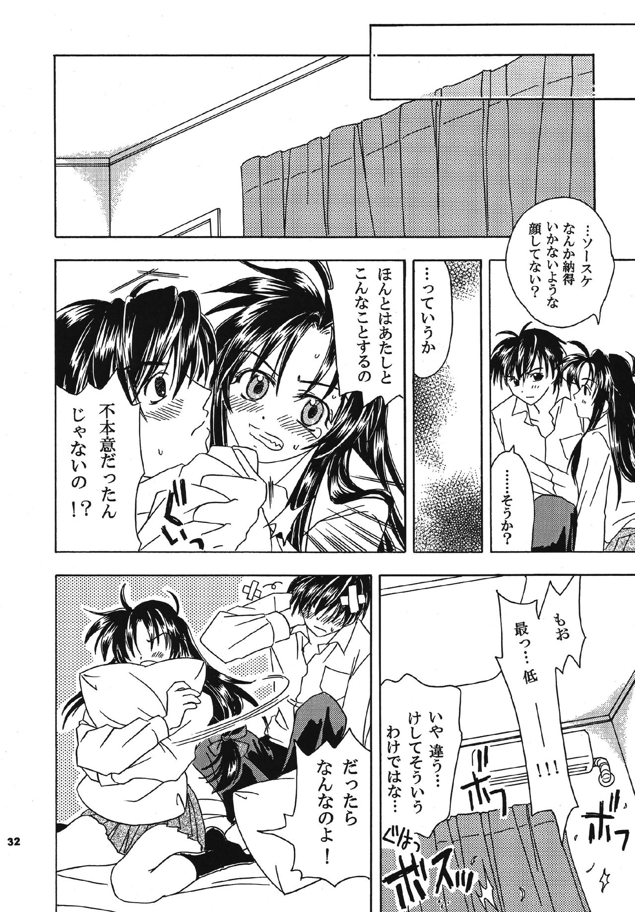 Omou Side by Side - Page 32