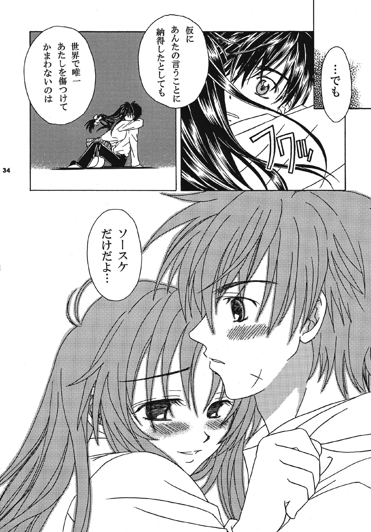 Omou Side by Side - Page 34
